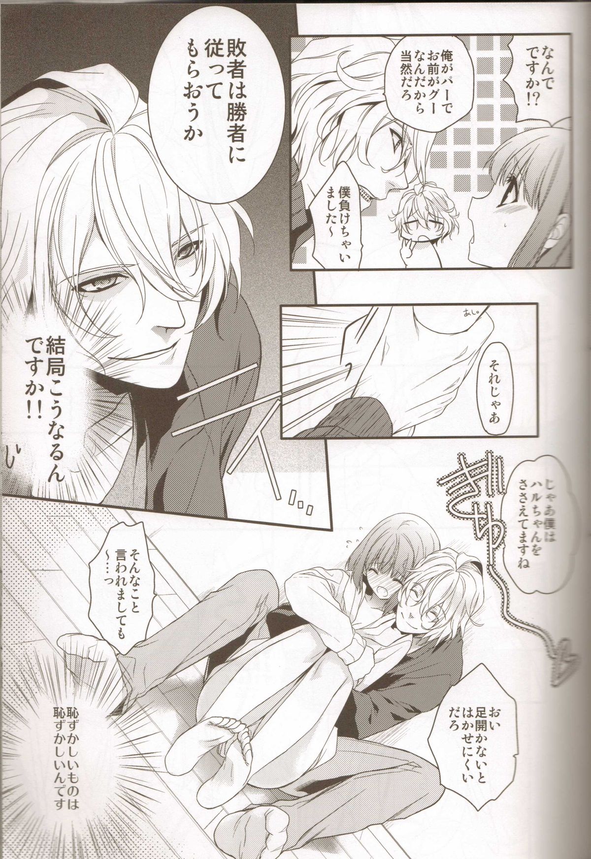 (HaruCC17) [NEVER GIVE UP(Nekonattou)] Musiciens aux masques (Uta no Prince-sama) page 8 full