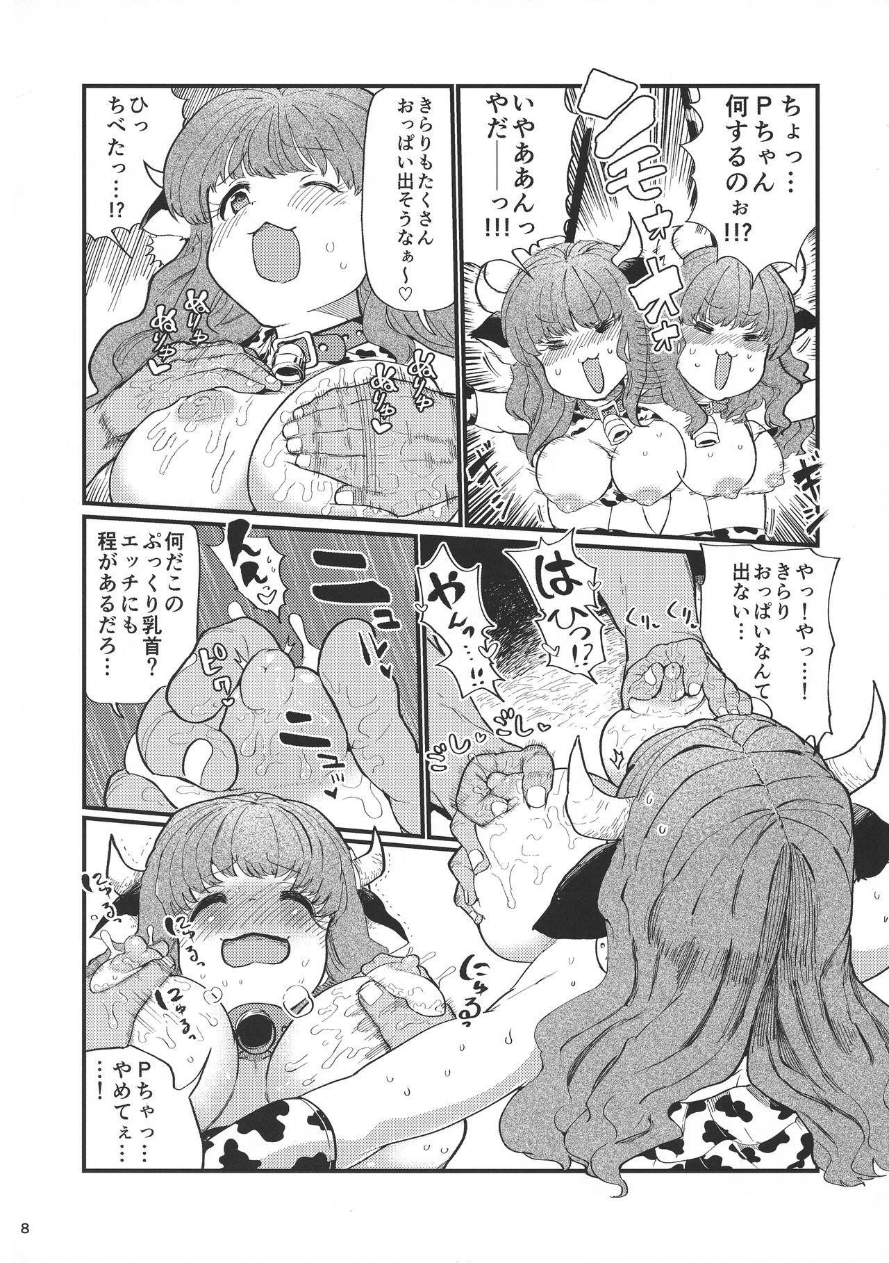 (C95) [Hibi Kirari Production (Various)] Morodashi (THE IDOLM@STER CINDERELLA GIRLS) page 10 full