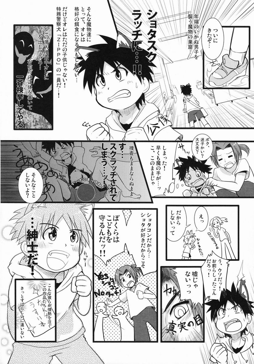 [Anthology] Shota Scratch Jikkou Iinkai - SS 20-kai Kinen Koushiki Anthology *Gift* page 51 full