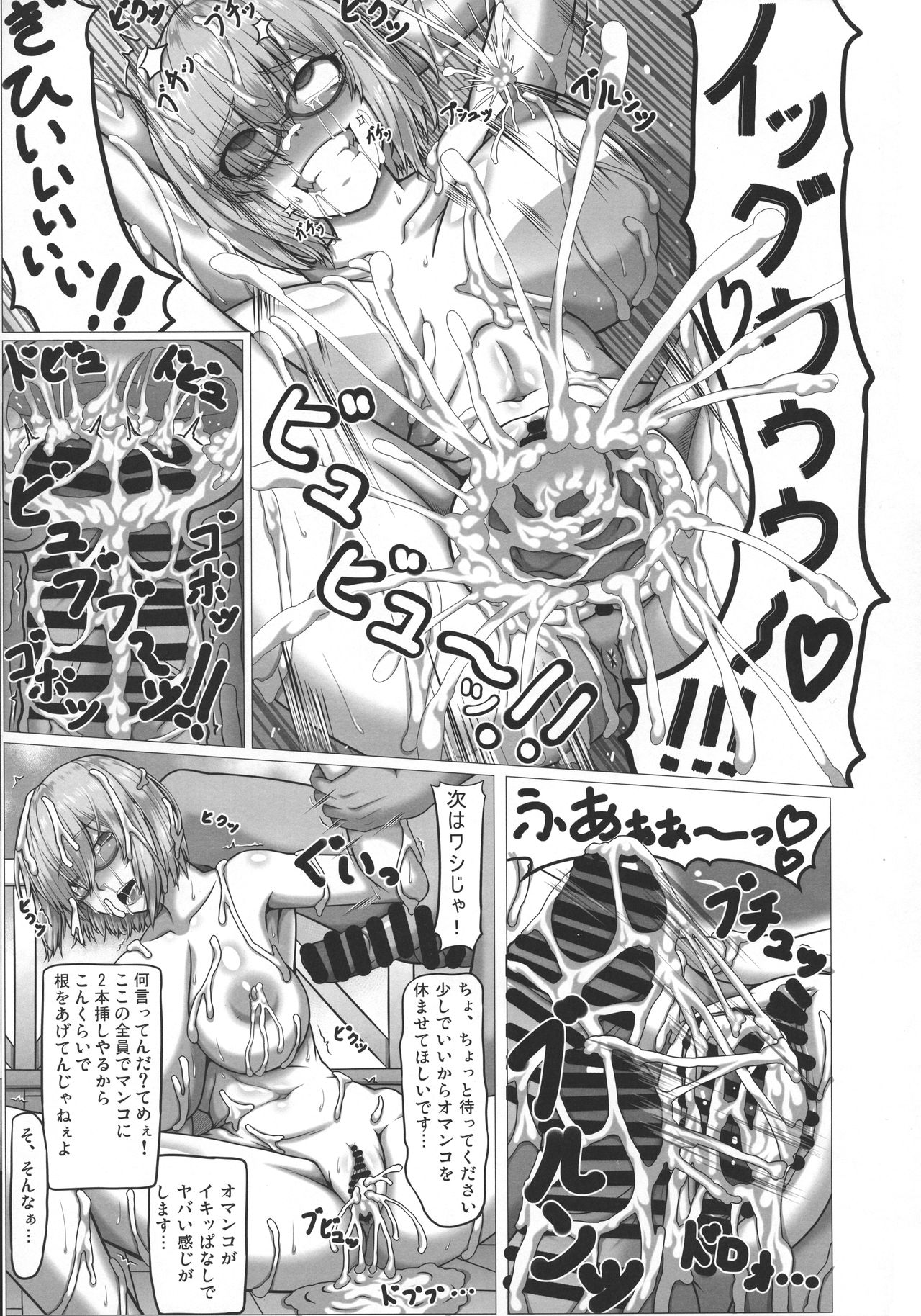 (C95) [ONEONE1 (taro, Ahemaru)] Ikimakuri Mash (Fate/Grand Order) page 15 full