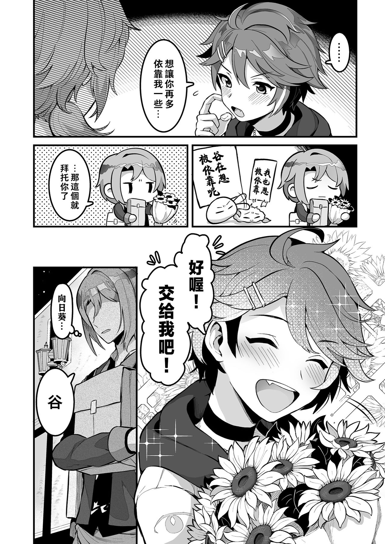 [Mimizu Nohara (Mimizuno)] Cafe Terrasse de Aimashou (Palette Parade) [Chinese] [theoldestcat汉化] [Digital] page 3 full