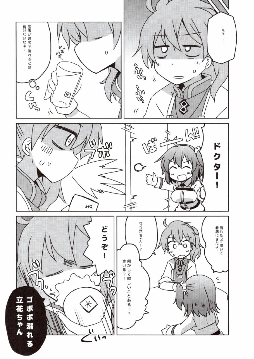 (COMIC1☆12) [Lucky Chance! (Yuuhi Alpha)] Master no Dr. Romani Kanbyou Nikki (Fate/Grand Order) page 6 full