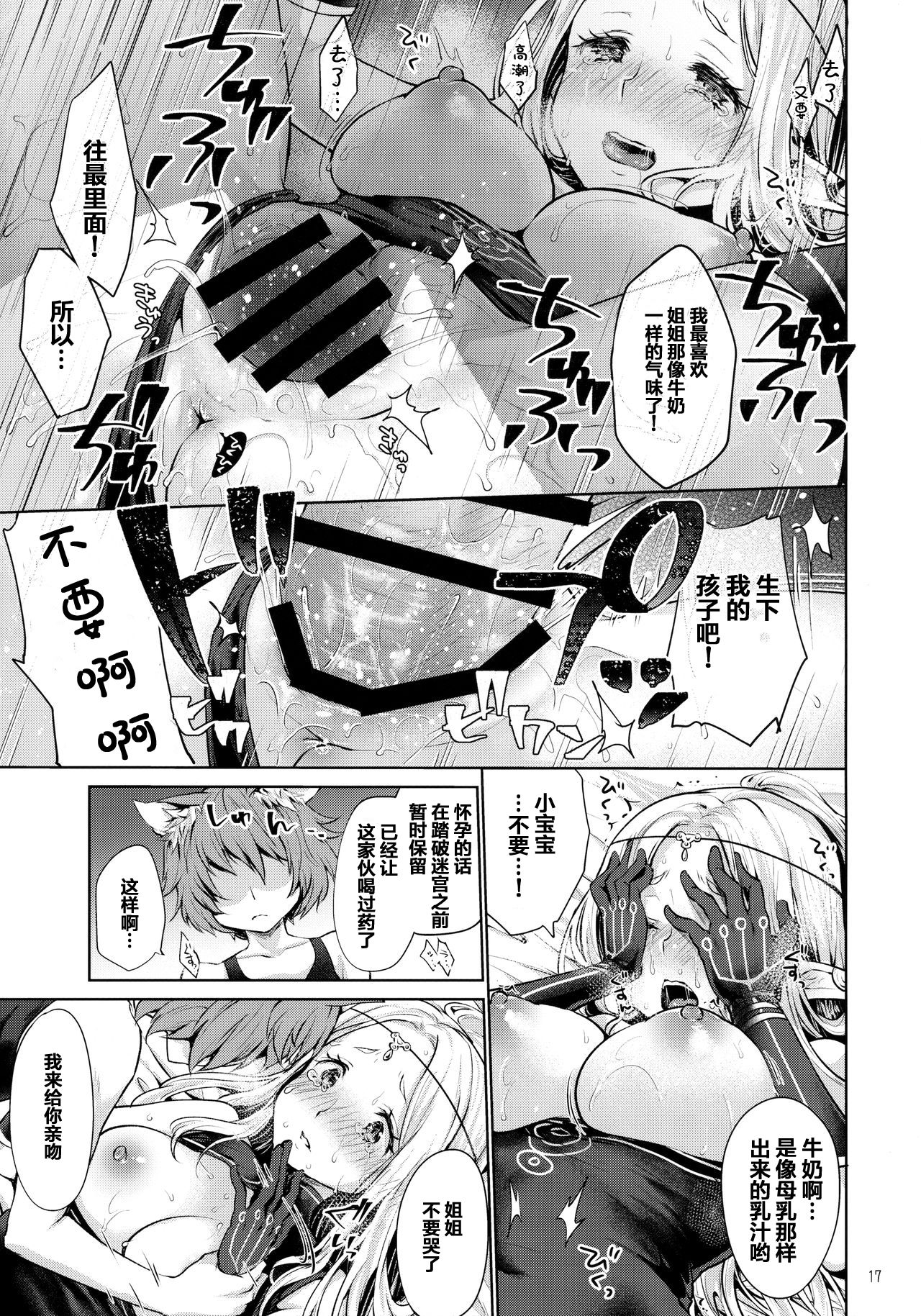 (SC2017 Winter) [Kaze no Gotoku! (Fubuki Poni)] Hajimete no Sekaiju 2 (Sekaiju no Meikyuu) [Chinese] [友谊是魔法个人汉化] page 16 full