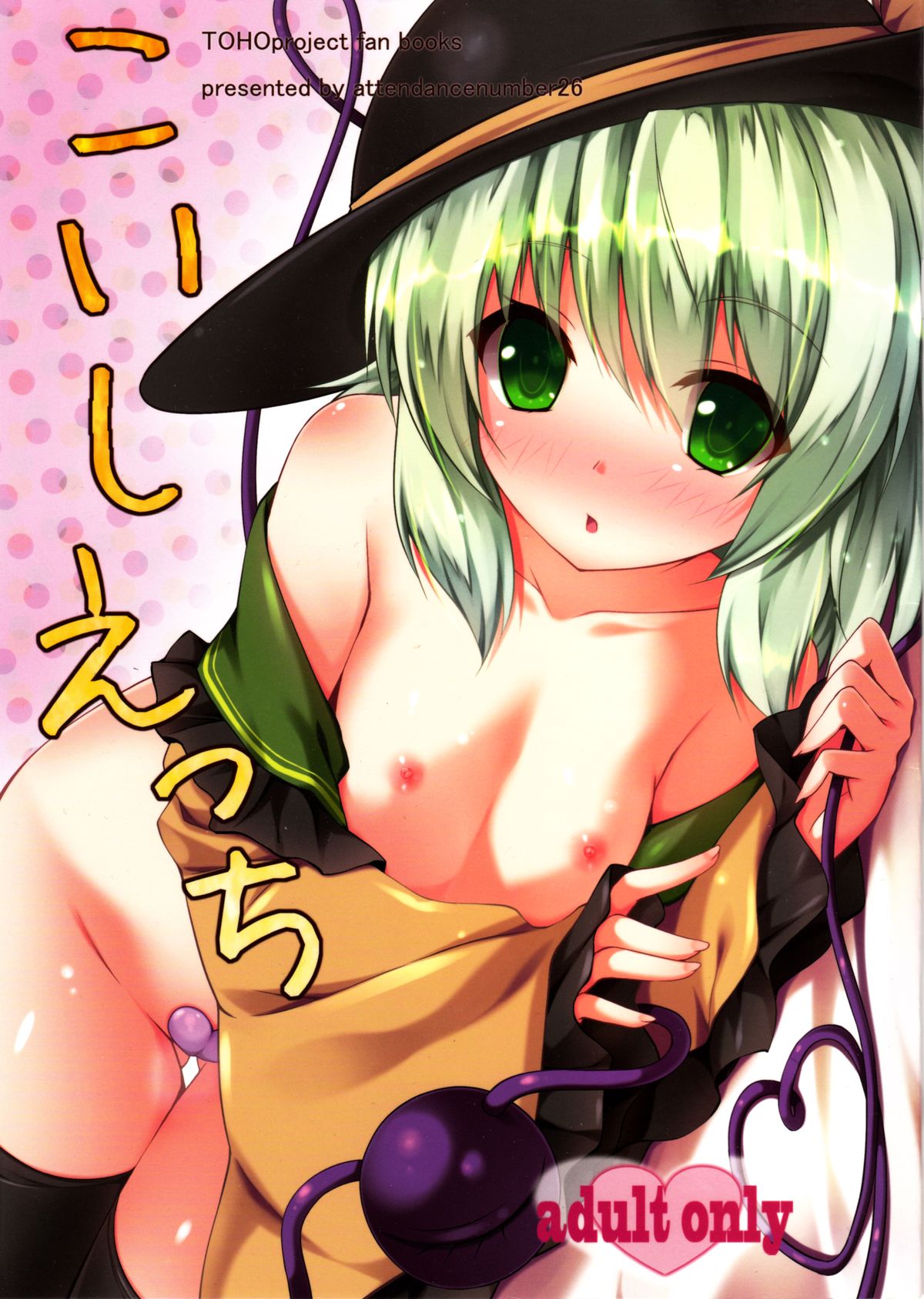 (C83) [Attendance Number 26 (Niro)] Koishi Ecchi (Touhou Project) page 1 full