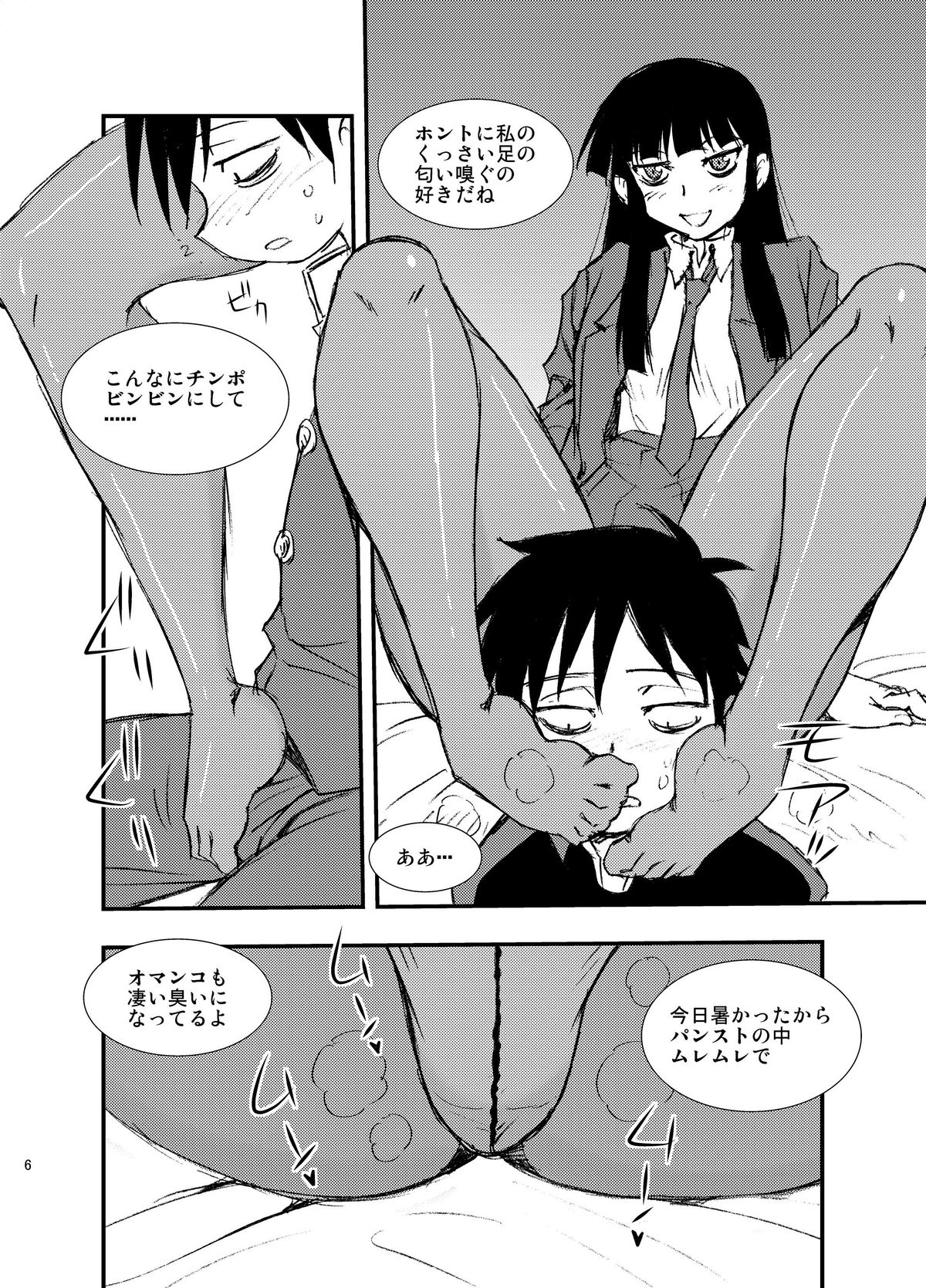 [BlueMonday (Shinozaki Rei)] Play (Houkago Play) [Digital] page 6 full