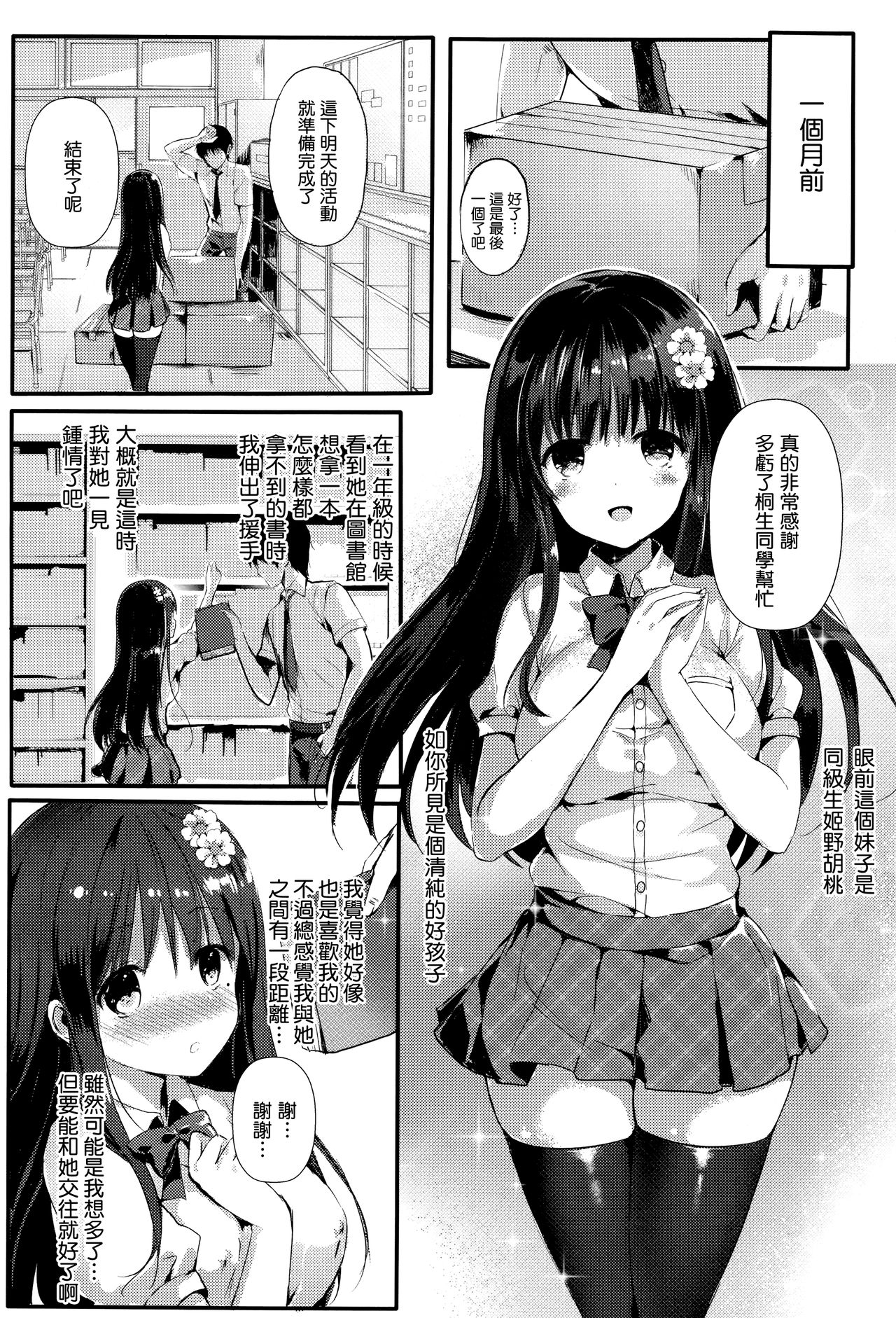 [Mafuyu] Torokeru Succubus-chan (COMIC Unreal 2016-10 Vol. 63) [Chinese] [無邪気漢化組] page 2 full