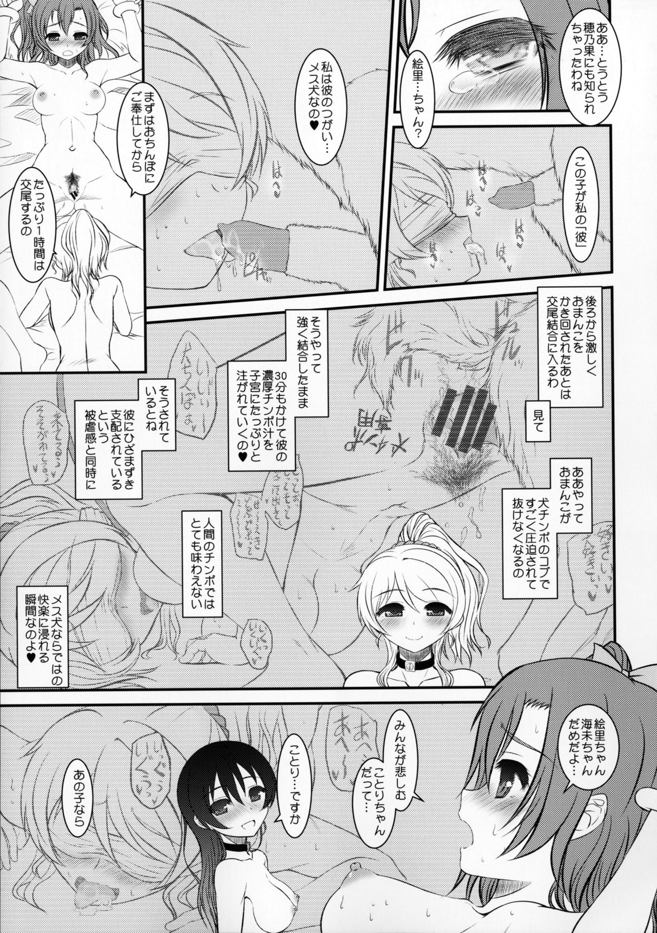 (C90) [DIEPPE FACTORY Darkside (Alpine)] Loud Live! XTC SIDE-H (Love Live!) page 12 full