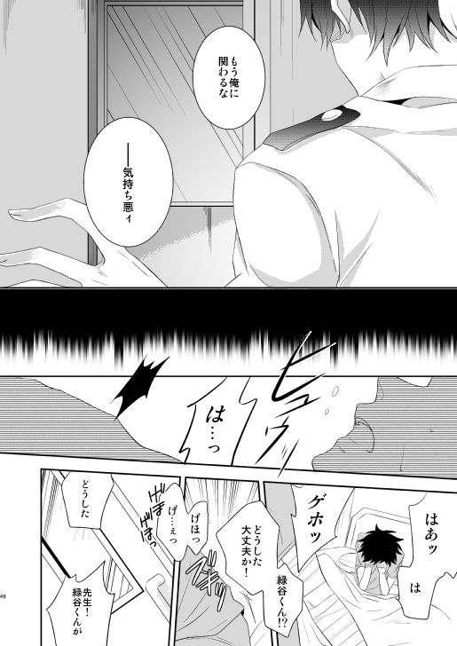 [Aikan Elegy (Yoshida Chiaki)] Ureta Sekai no Oto o Kikasete (Boku no Hero Academia) [Digital] page 46 full