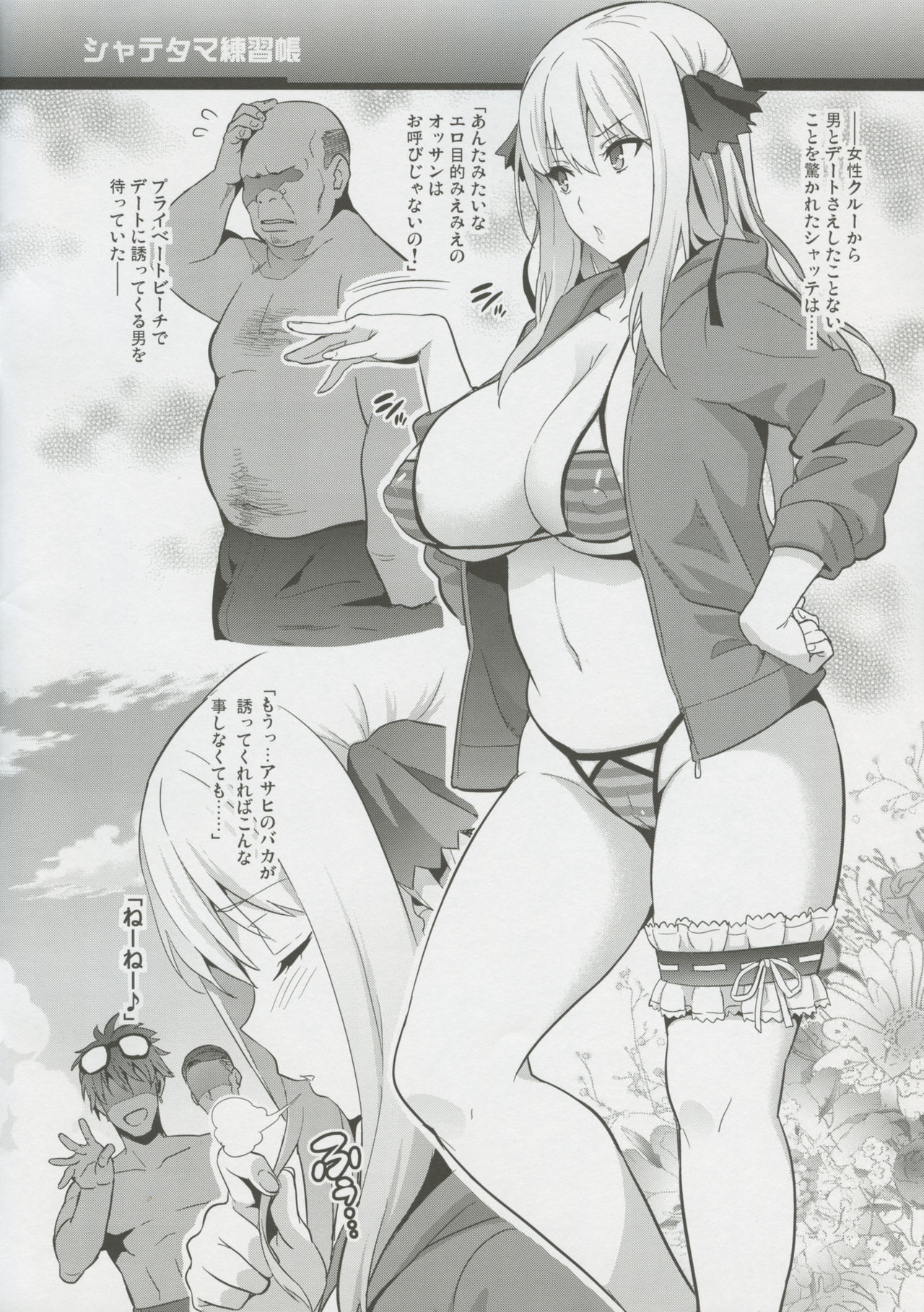 (C90) [Shinjugai (Takeda Hiromitsu)] Shate-tama Renshuuchou (Super Robot Wars X-Ω) page 2 full
