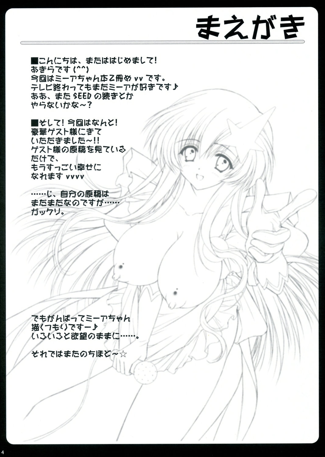 (SC31) [USAUSA (Akira)] Meer de cosplay! (Gundam SEED DESTINY) page 3 full