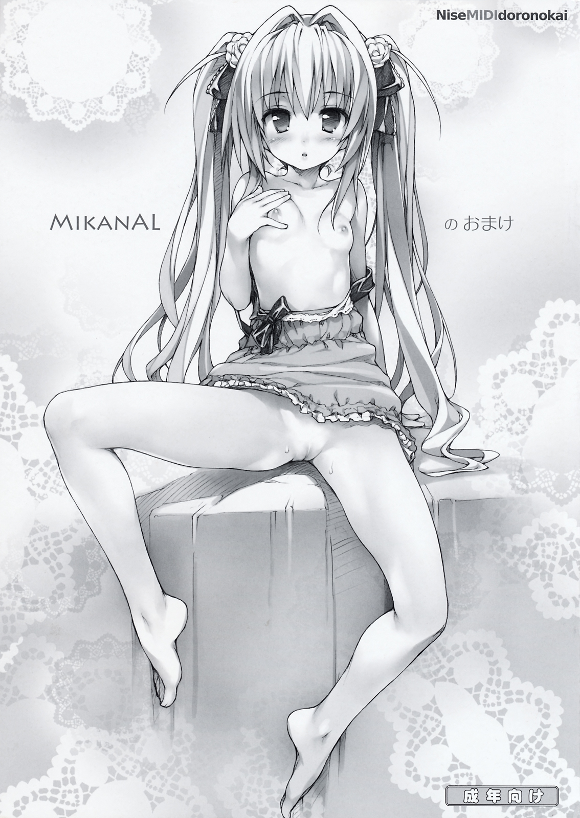 (C76) [NiseMIDIdoronokai (Ishikei)] MikanAL no Omake (ToLove-ru) [Decensored] page 1 full