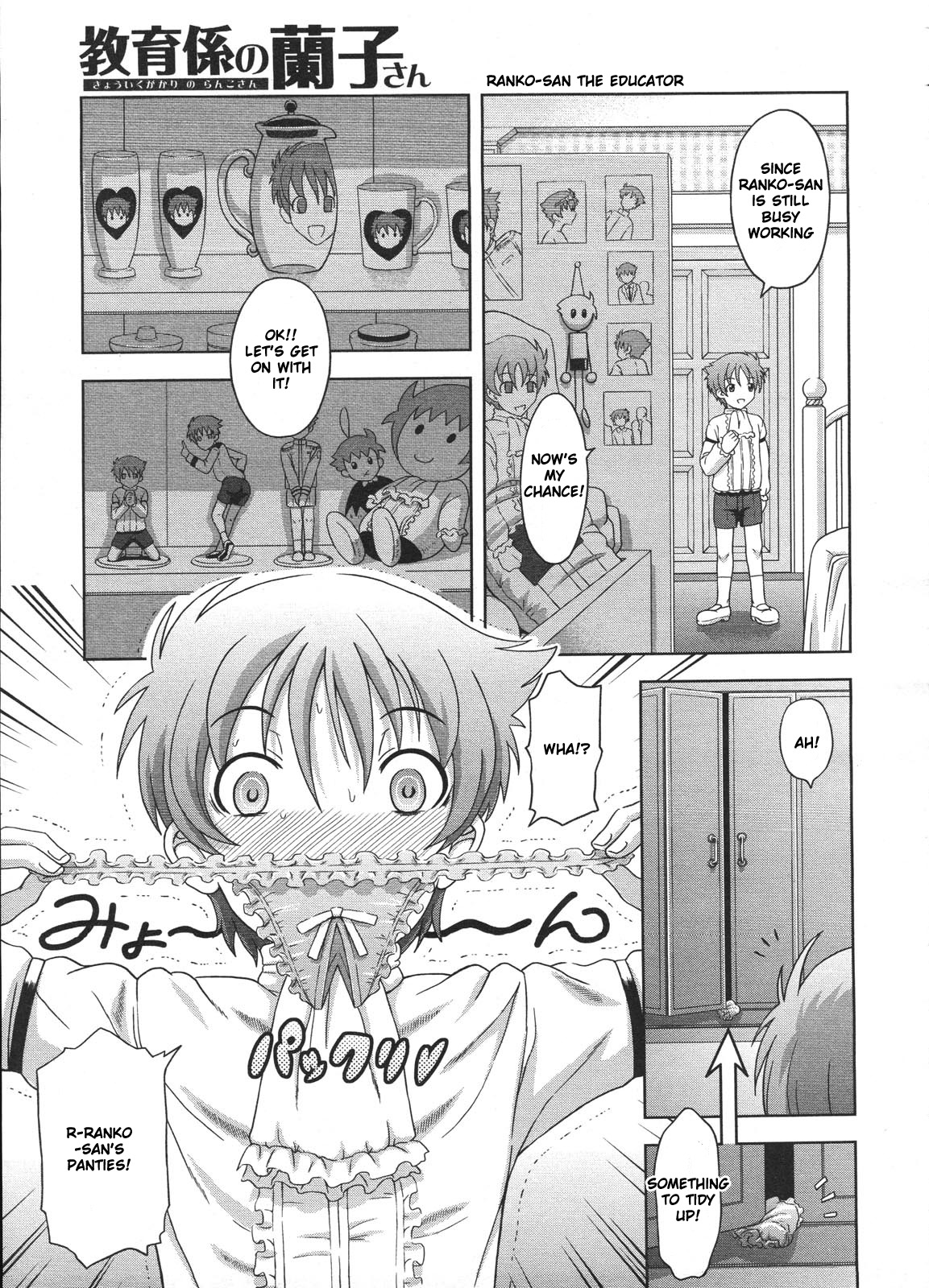 [Mahiruno Kagerou] Kyouikugakari no Ranko-san (COMIC Megastore H 2009-01) [English] [Sandwhale] page 5 full