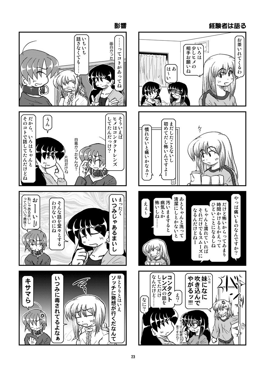 [Mumeigei] Kubiwa Diary 7 page 24 full