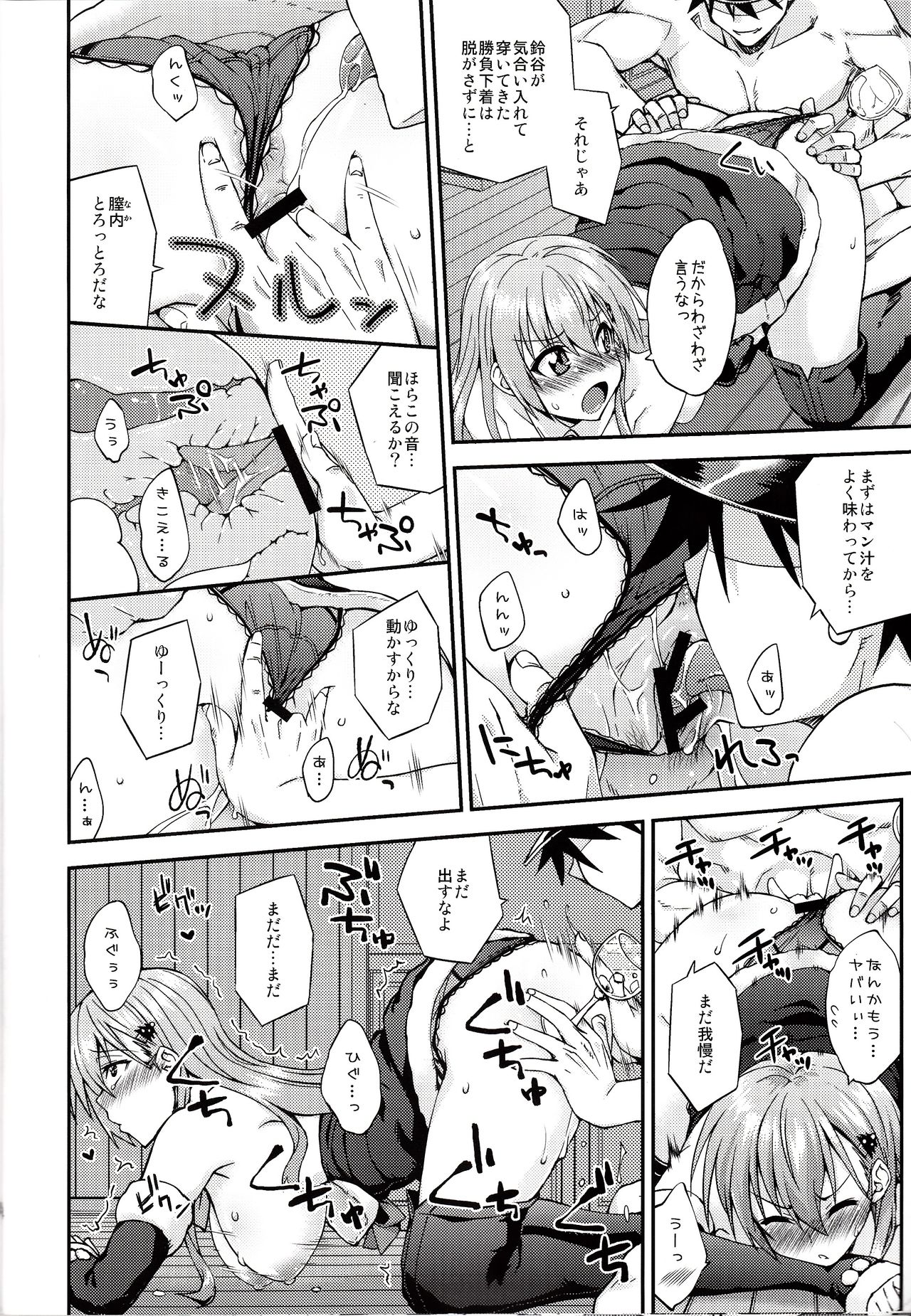 (COMIC1☆11)  [Fruitsjam (Mikagami Sou)] Suzuya to Dousuru? Nanishichau?  9 (Kantai Collection -KanColle-) page 13 full