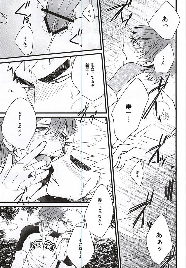 (Kimi ni Bakyun! 2) [JON (Manjirou)] Aozora Ecchi (Yowamushi Pedal) page 14 full