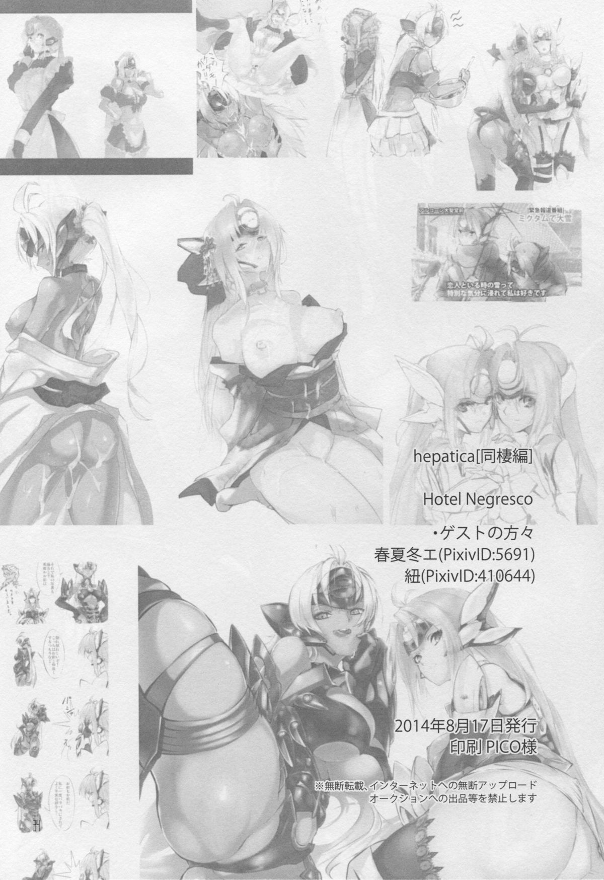 (C86) [Hotel Negresco (Negresco)] Hepatica [Dousei-hen] (Xenosaga) page 34 full