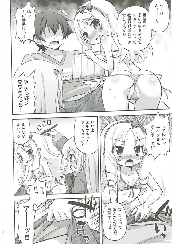 (SC2017 Summer) [Saihate-Kukan (Hino Hino)] Imouto to Ero LigNov o Tsukurou (Eromanga Sensei) page 5 full