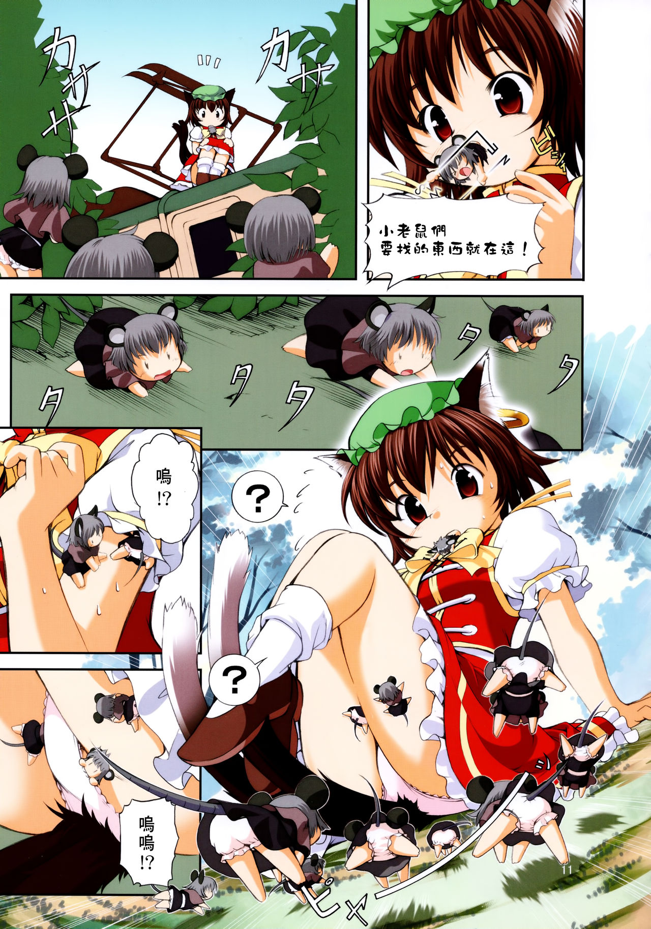 (C78) [Utsusemi Shuu (Semino Yuu)] Naz Jirukan (Touhou Project) [Chinese] [迷途竹林漢化] page 12 full