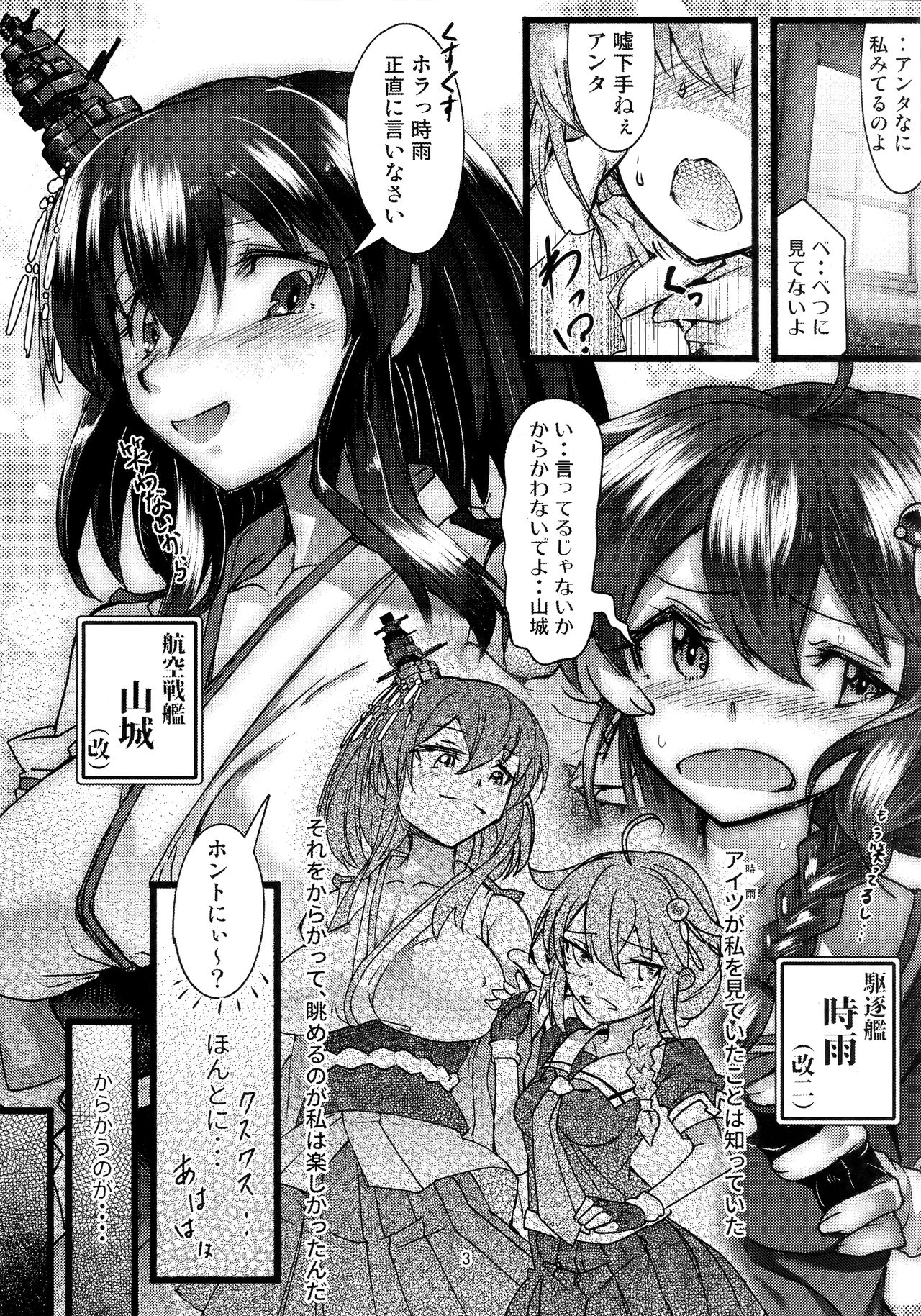 (C94) [Momiji Koubou (Moai Tenchou)] Futanari Shigure Yamashiro Kanochi Yasen Kouhan Sakusen (Kantai Collection -KanColle-) page 2 full