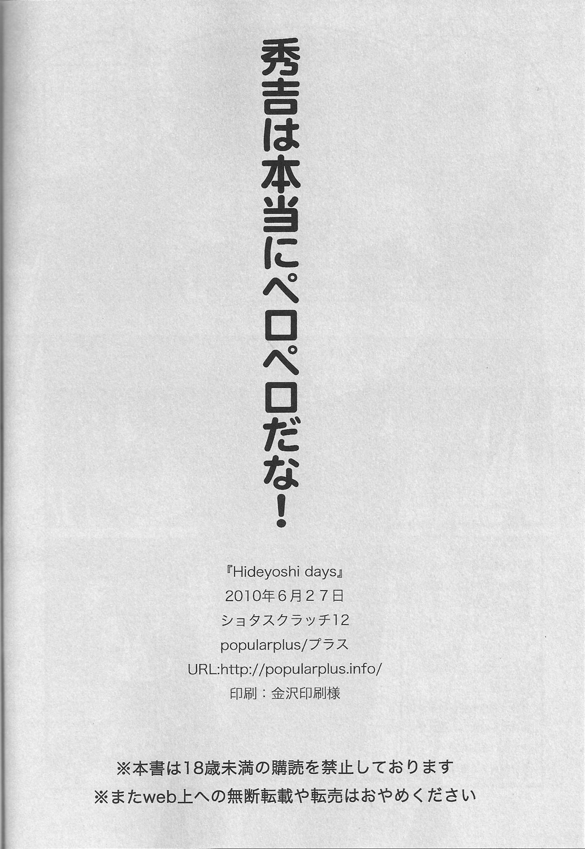 [popular plus (Plus)] Hideyoshi Days (Baka to Test to Shoukanjuu) page 34 full