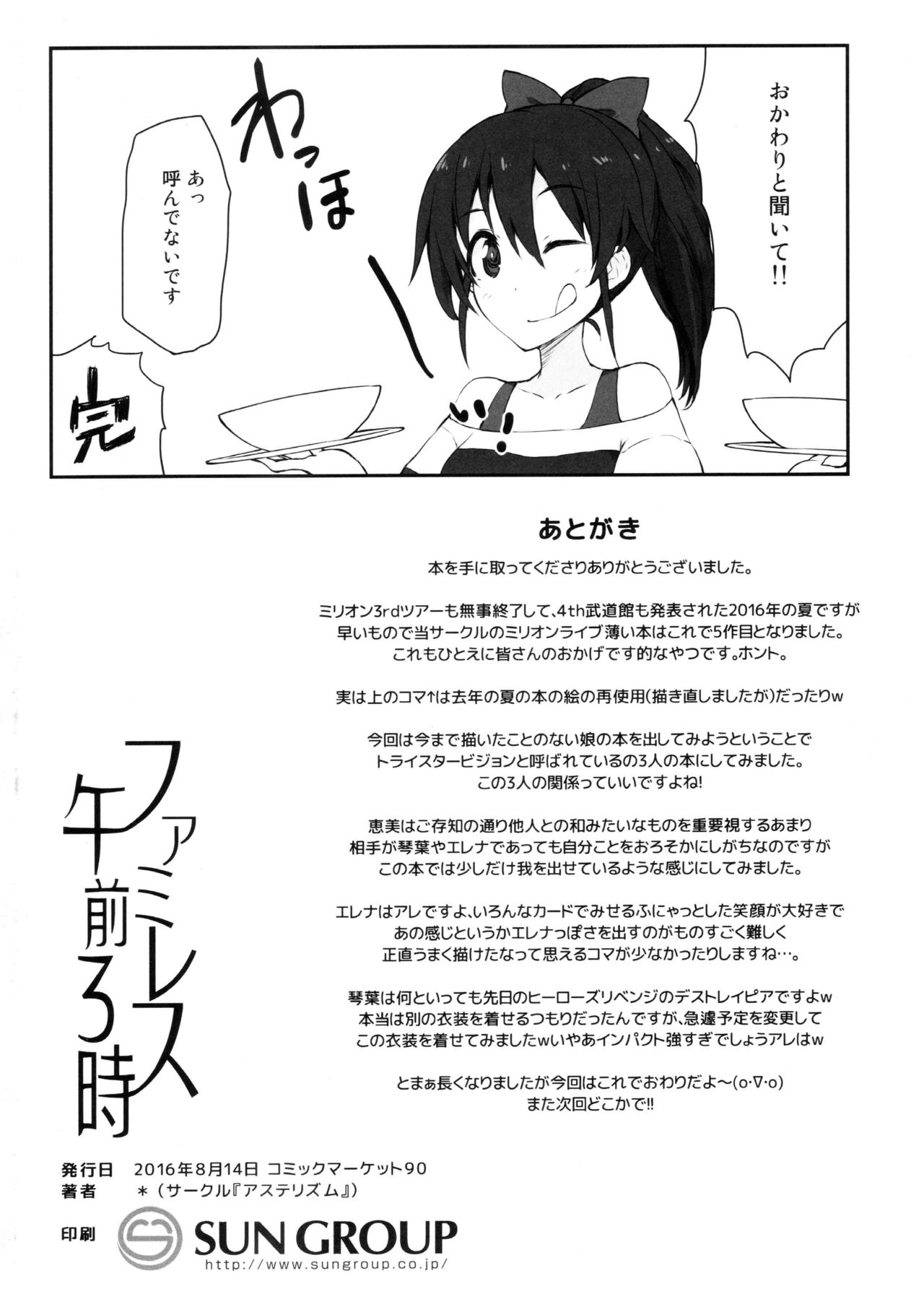 (C90) [Asterism (Asterisk)] FamiRes Gozen 3-ji (THE IDOLM@STER MILLION LIVE!) page 21 full