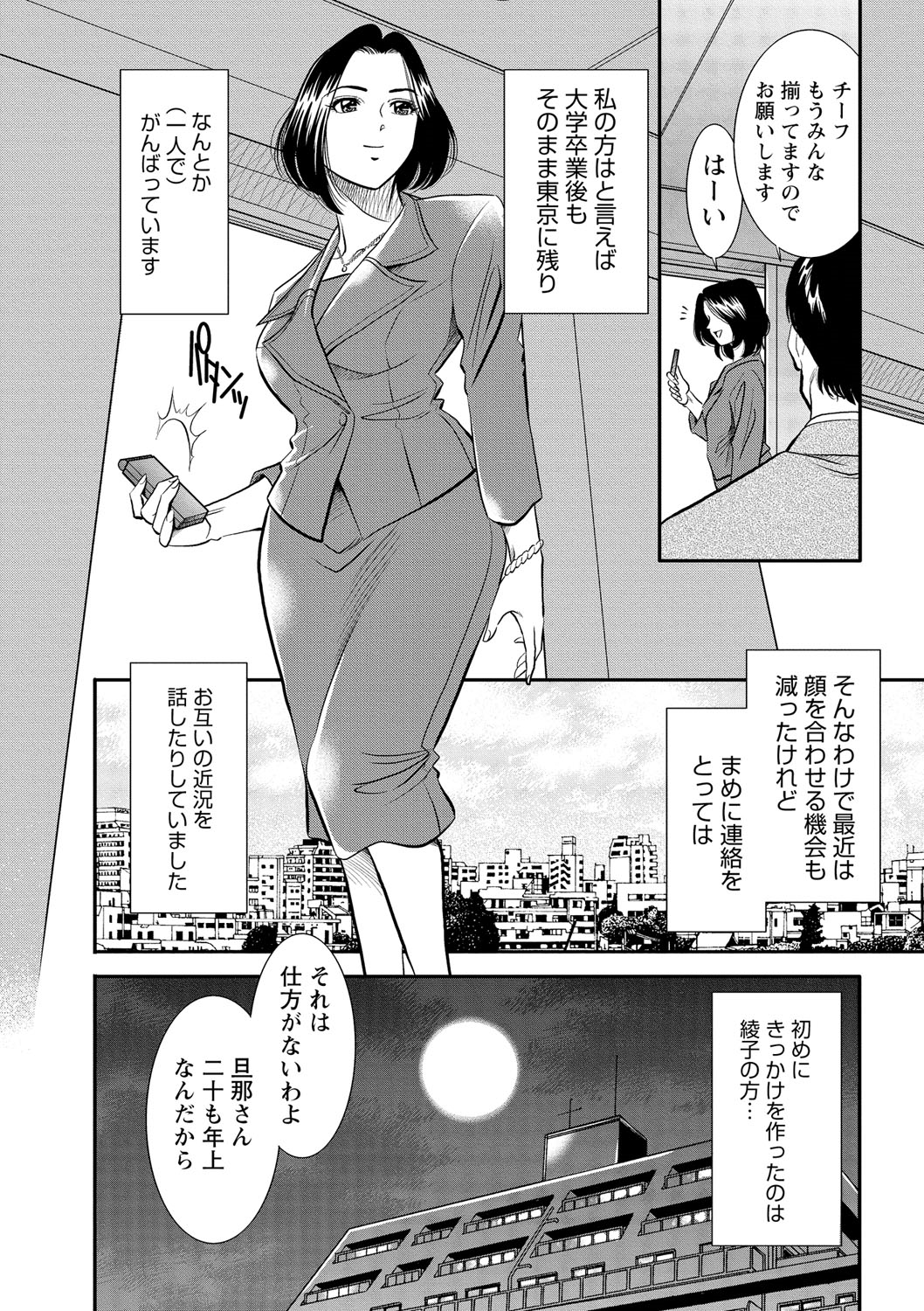 [Sugitomo Kazuhiro] Melty Moon OL Gari! [Digital] page 7 full