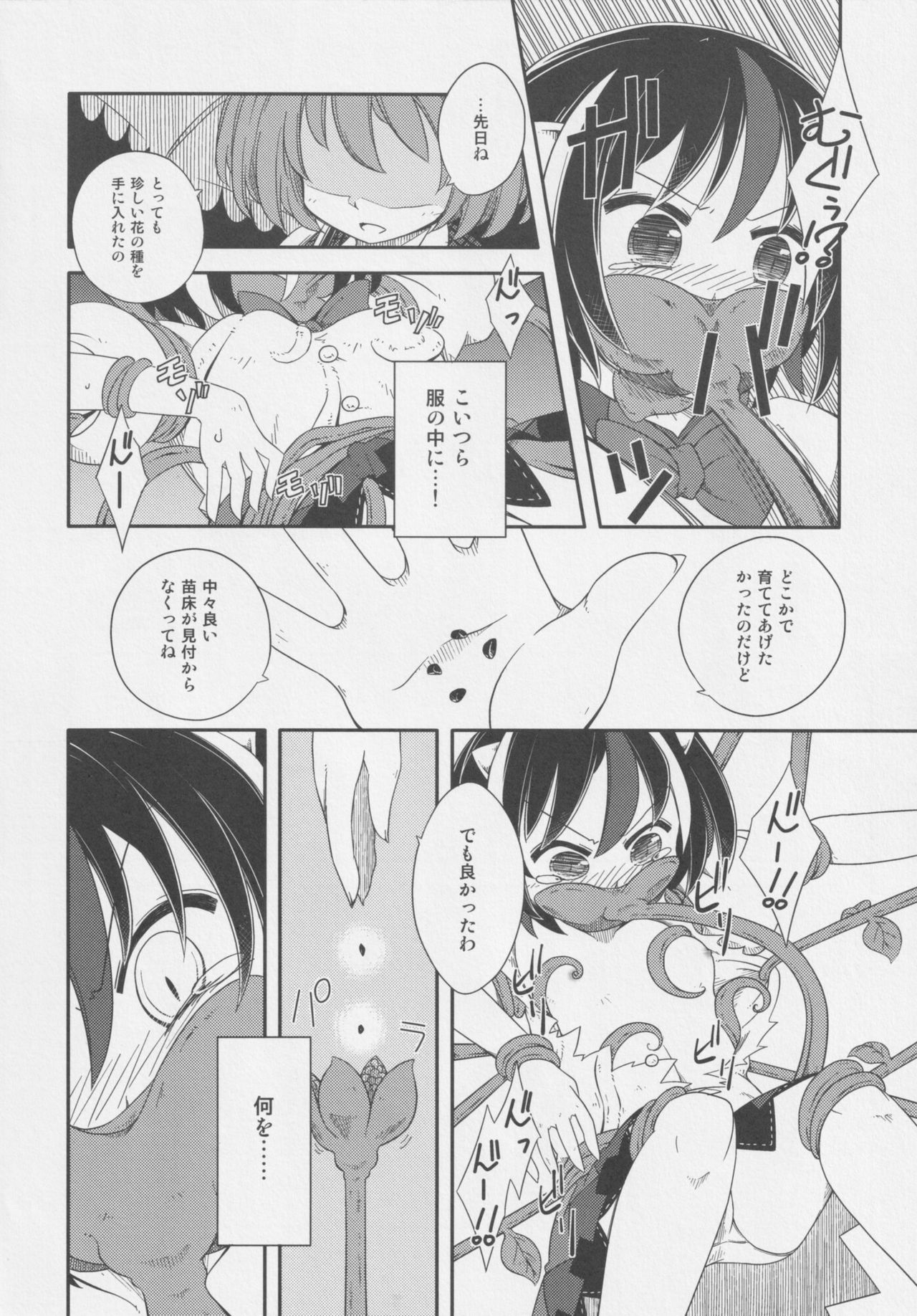 [Nigawarai Yashiki] REVERSE 18 (Touhou Project) page 23 full