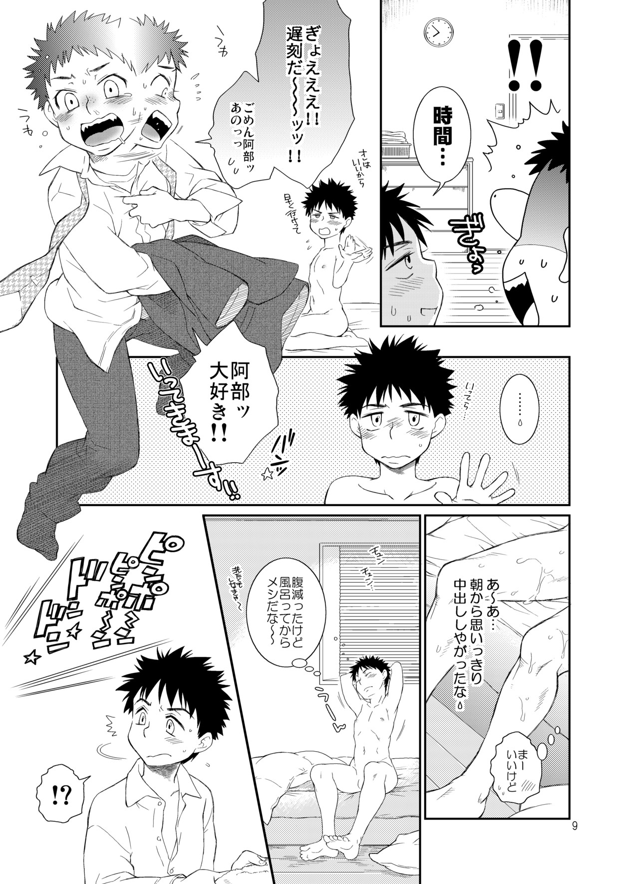 (C79) [Blue Drop (Guri)] Tsuyudaku Fight! 8 (Ookiku Furikabutte) page 9 full