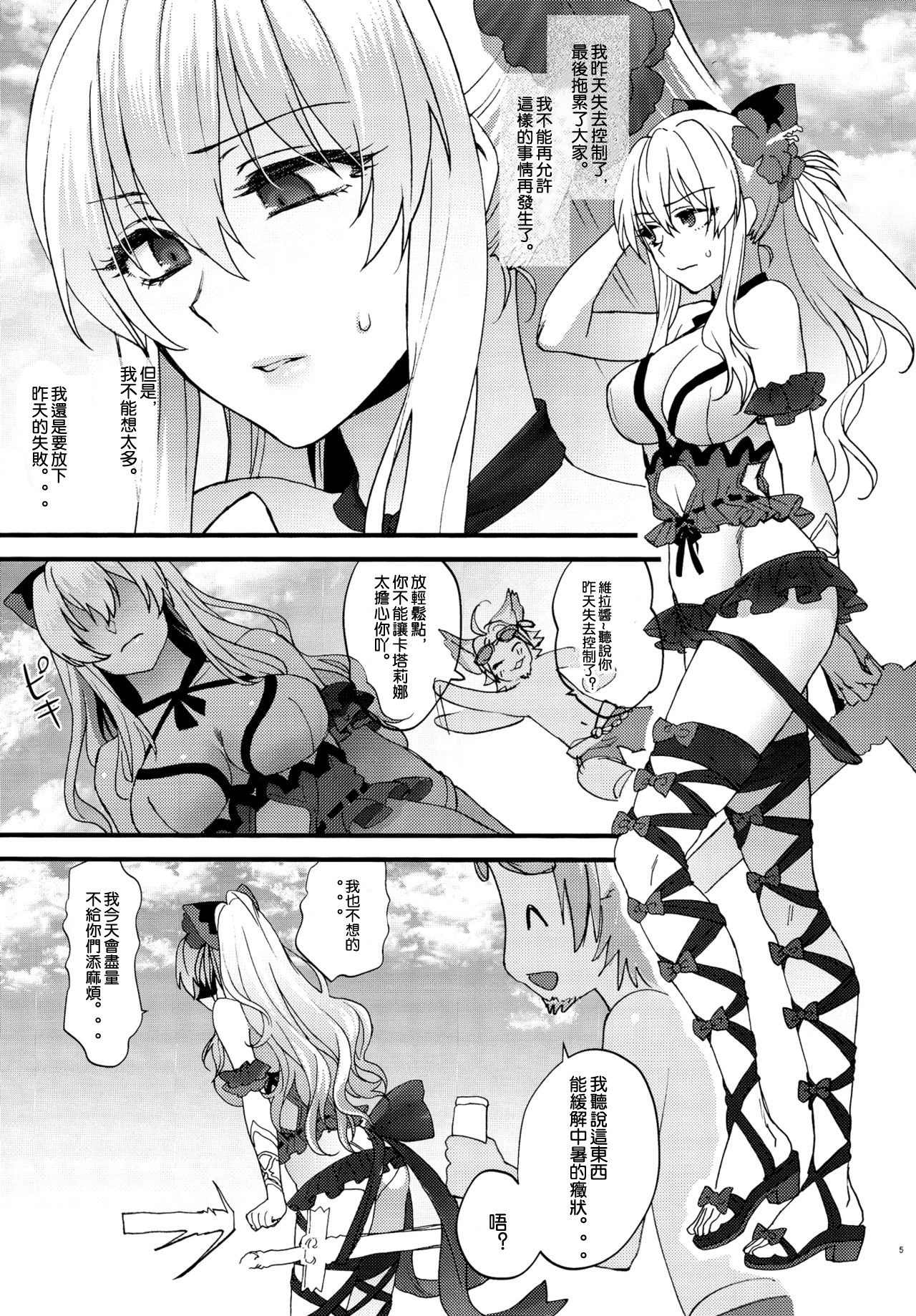 (C89) [Earthean (Syoukaki)] Yousei-tachi no Itazura (Granblue Fantasy) [Chinese] [沒有漢化] page 5 full