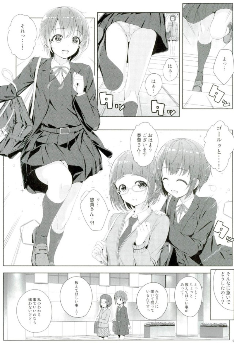 (C93) [DOUWA-KENSETSU (Nomura Teruya)] cucute! (THE IDOLM@STER CINDERELLA GIRLS) page 3 full