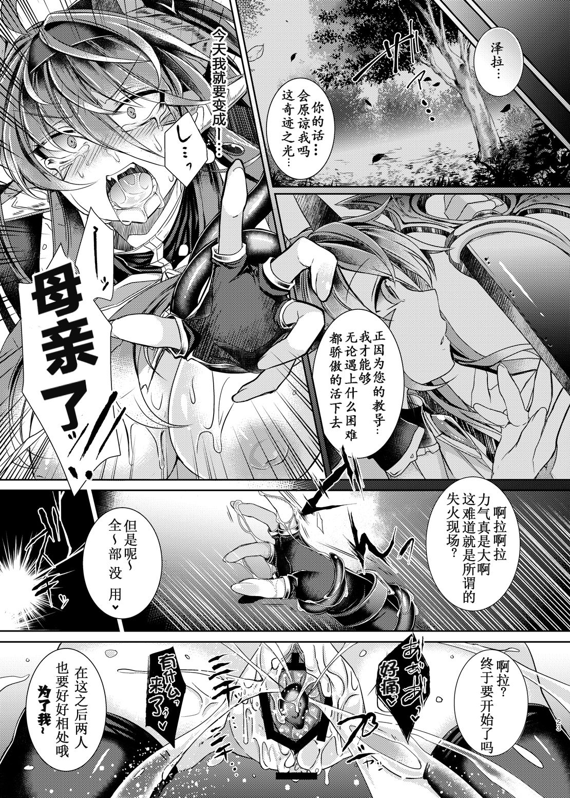 [ApoCoLotte (Takatsuki Shuuya)] Daraku Ryuuki Zeranitia [Chinese] [萌纹个人汉化] [Digital] page 22 full