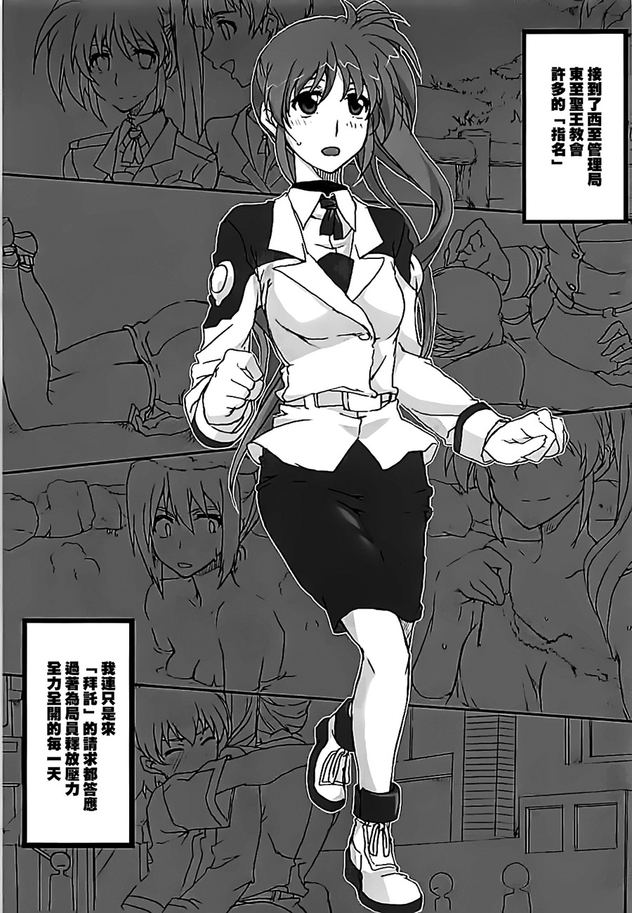 (C89) [STROLL IN THE WOODS !! (ELF)] Nanoha-san Shimei Haittemasu yo (Mahou Shoujo Lyrical Nanoha)[Chinese] [大友同好会豆腐磨坊漢化組] page 10 full