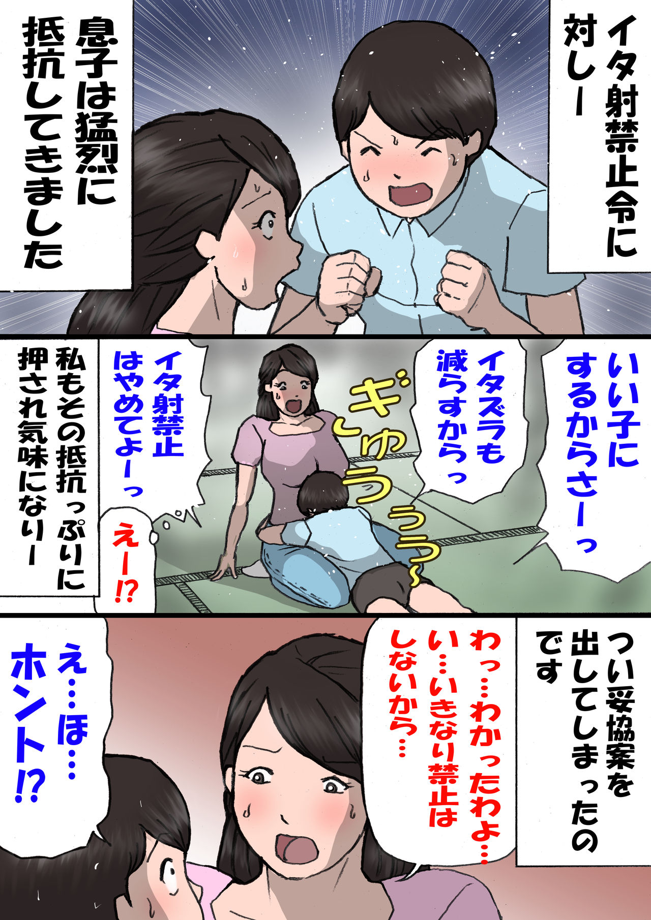 [Shiki Hanana] Okaa-san wa Itazura Musuko o Okorenai page 29 full