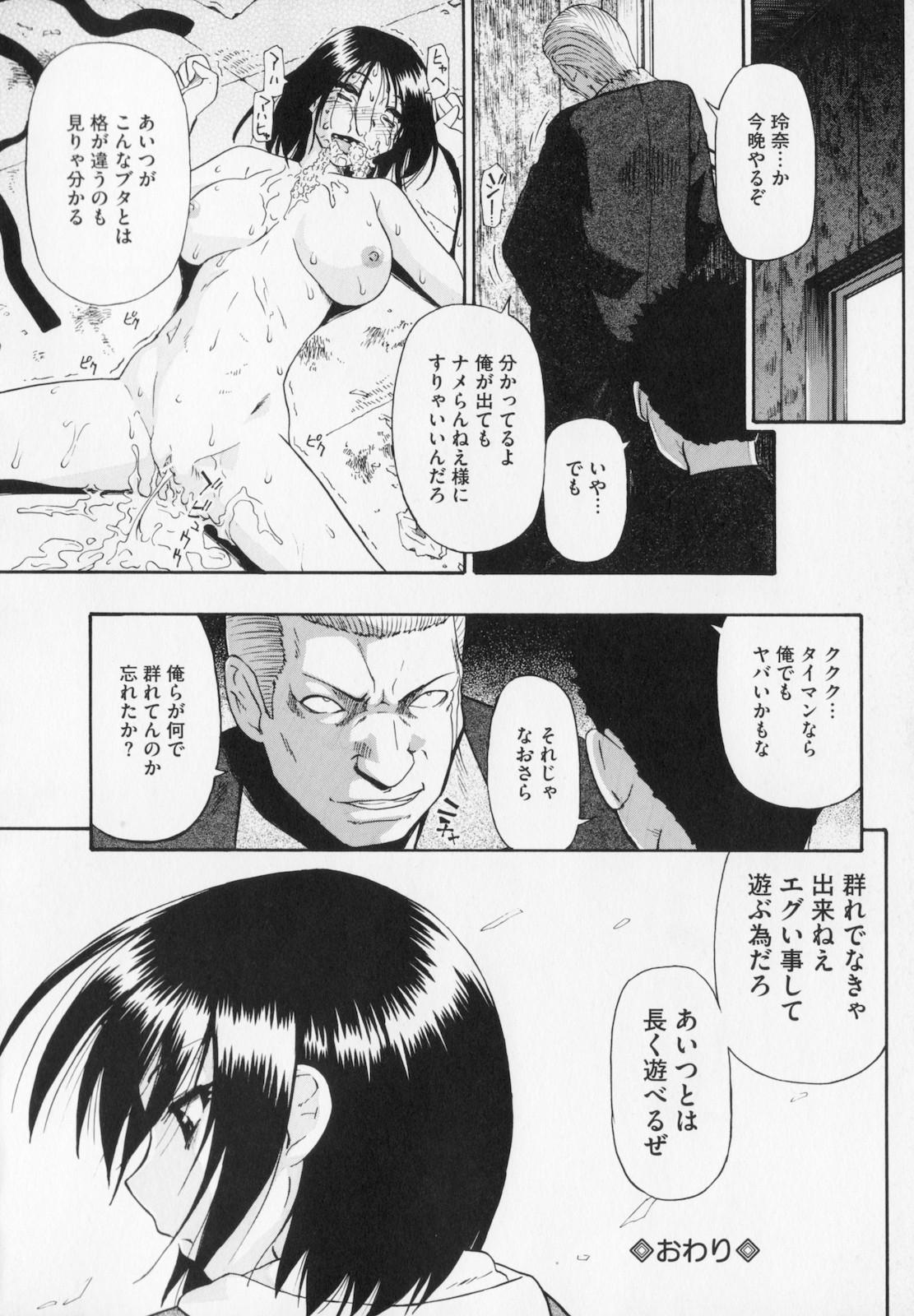 [Oyster] Hitodenashi no Utage - Veranstaltungsräume von Brute page 26 full