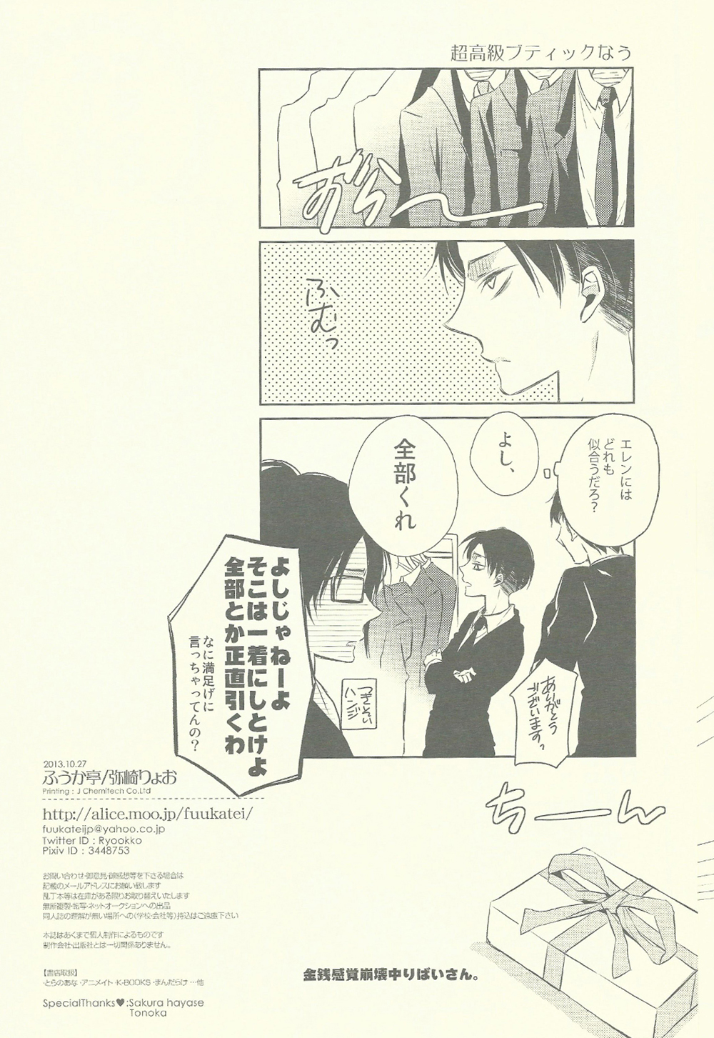 (SPARK8) [Fuukatei (Yazaki Ryoo)] Binbou Levi to Bonbon Eren (Shingeki no Kyojin) page 21 full