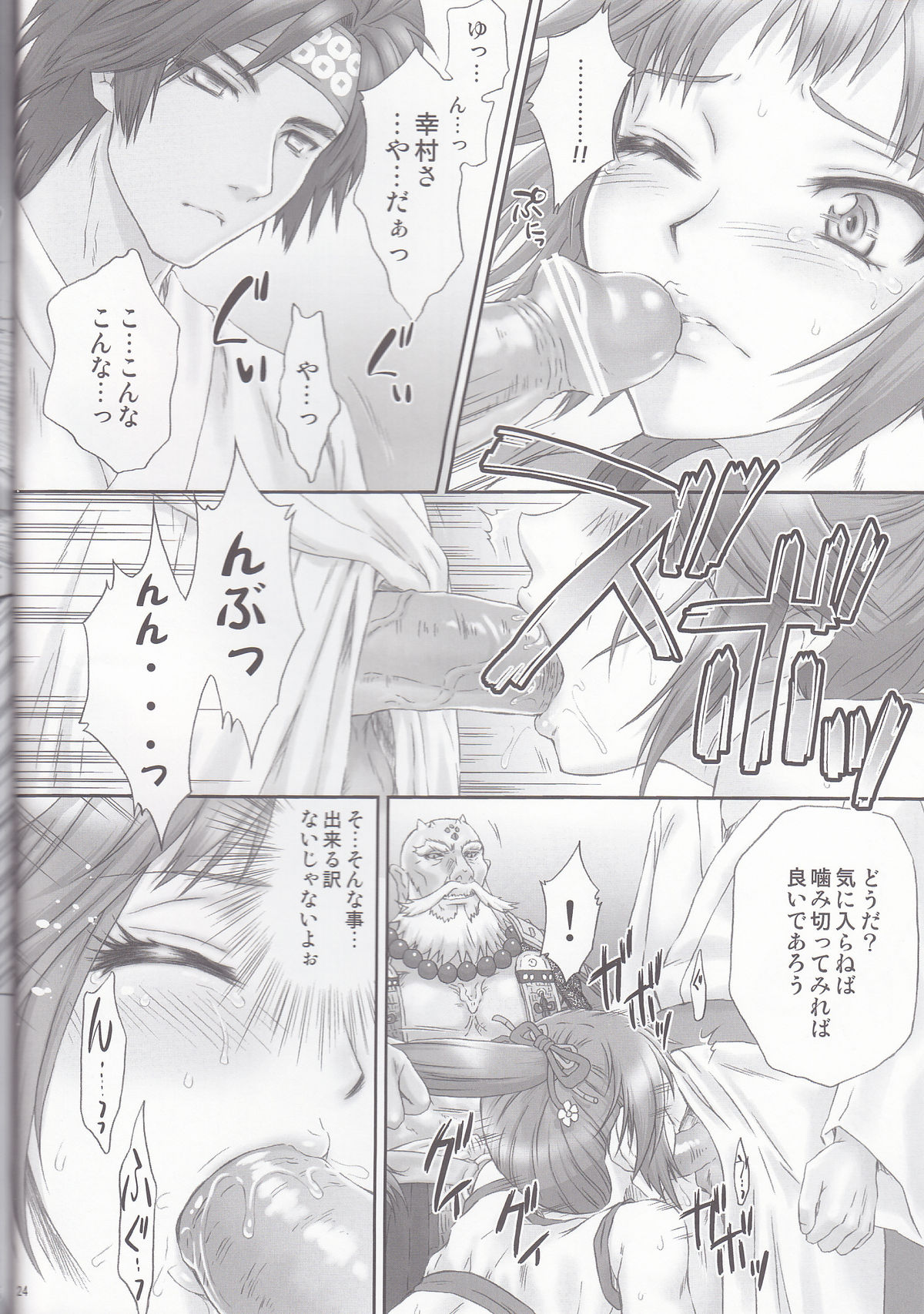 (COMIC1☆6) [U.R.C (Momoya Show-Neko] Kunoichi Muzan (Musou OROCHI) page 23 full