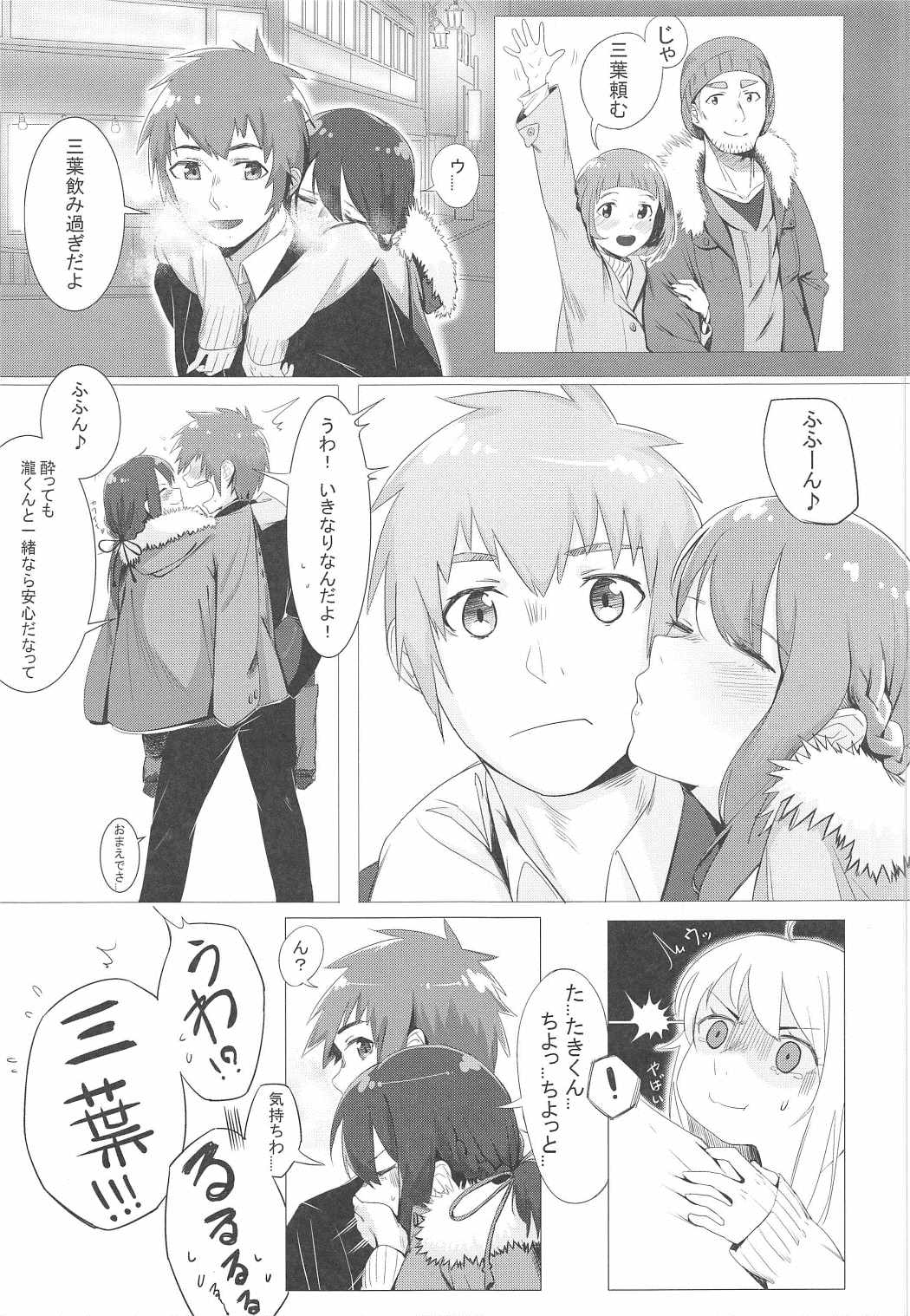 (C91) [Beigon (Beijuu)] Kimi no Hon wa. (Kimi no Na wa.) page 2 full