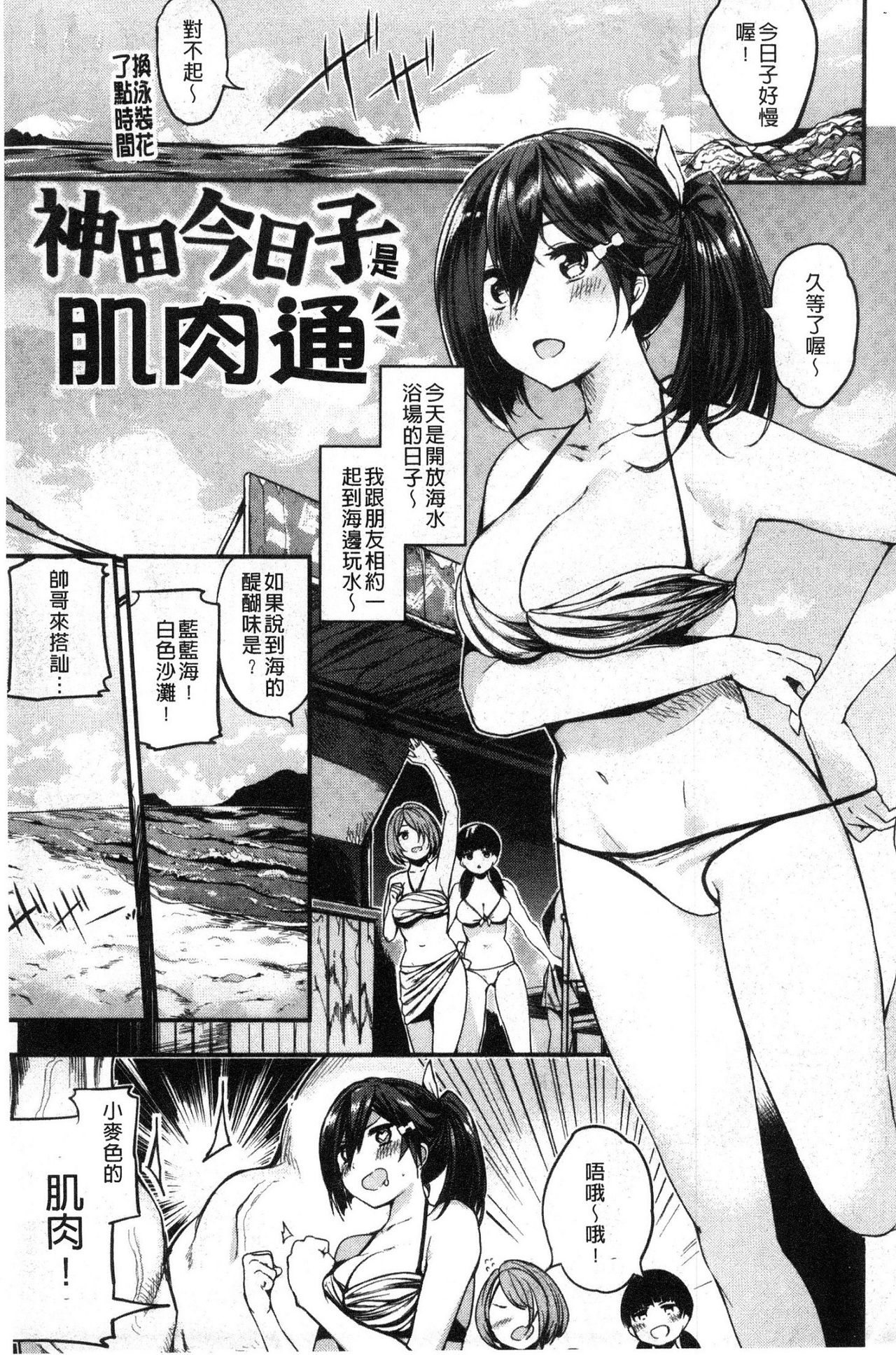 [Akagi Asahito] Icha Bitch [Chinese] page 65 full