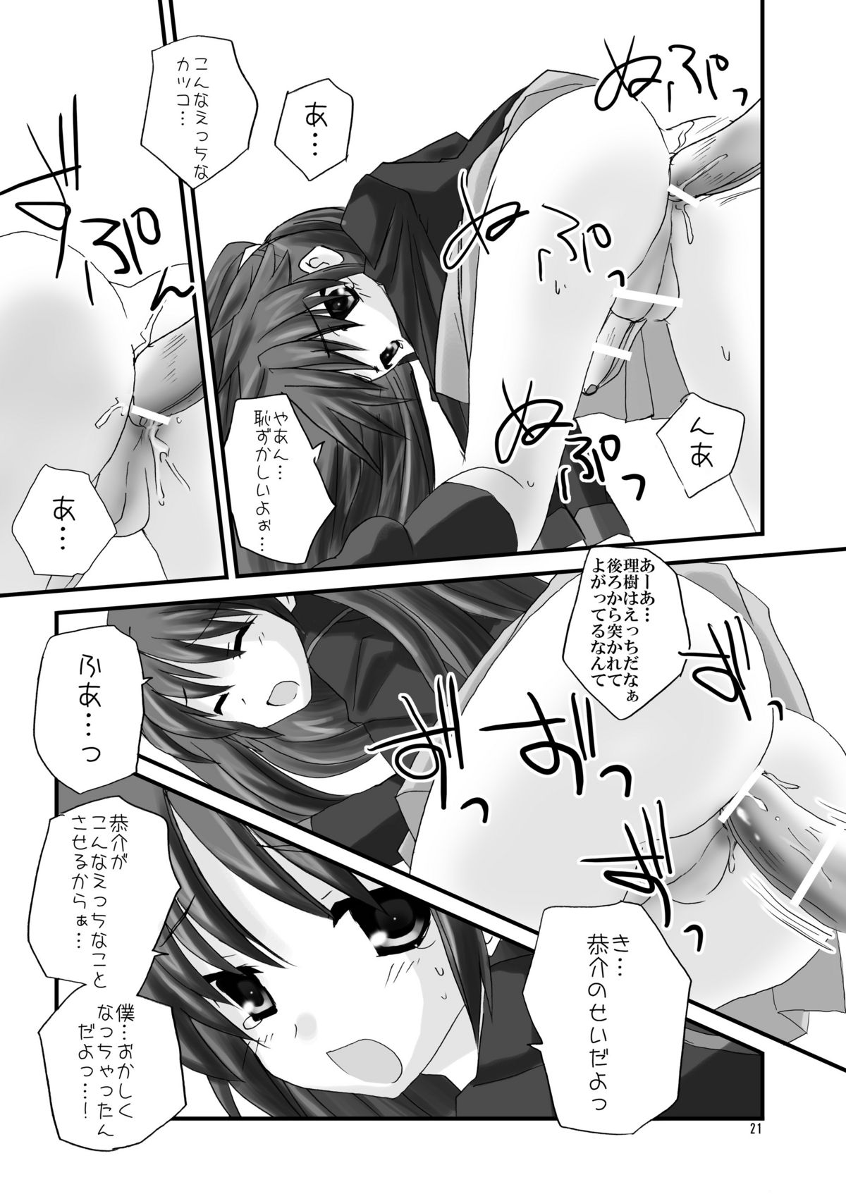 (C76) [Mimoton] Naoe de Asobo (Little Busters!) page 21 full