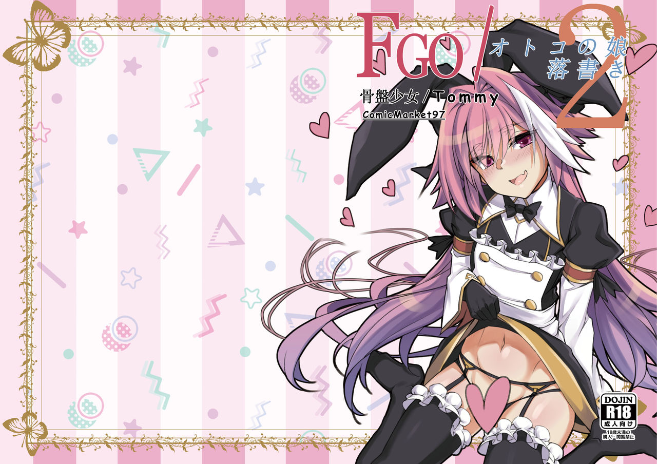 [Kotsuban Shoujo (Tommy)] FGO/Otokonoko Rakugaki 2 (Fate/Grand Order) [Digital] page 1 full