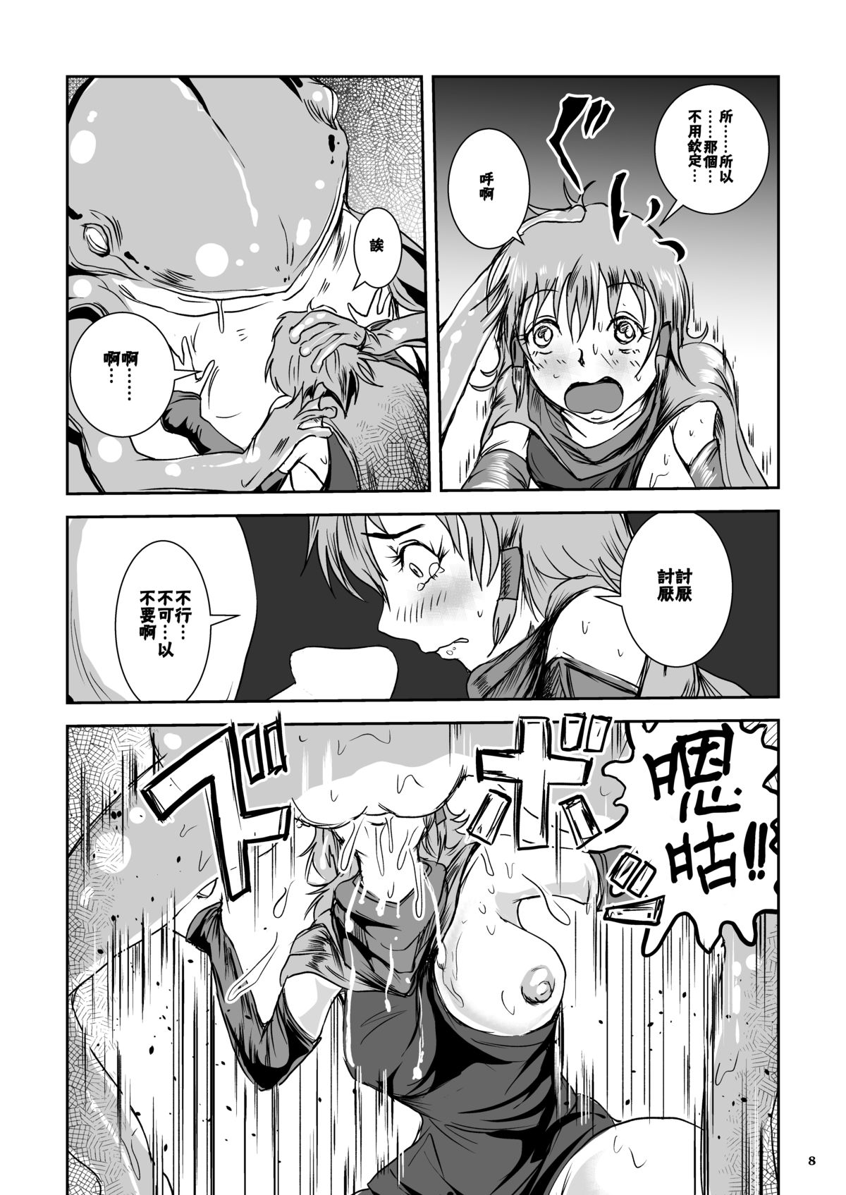 [Erotic Fantasy Larvaturs (Takaishi Fuu)] Atsui Suana de Ase-Ippai no Kaeru Kan [Chinese] [CE漢化組] [Digital] page 9 full