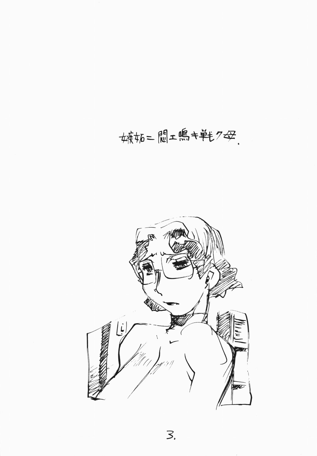 (C65) [Heisei Chachamaru-dou (N.O. Chachamaru)] Shitto ni Modae Naki Ononoku Haha page 3 full