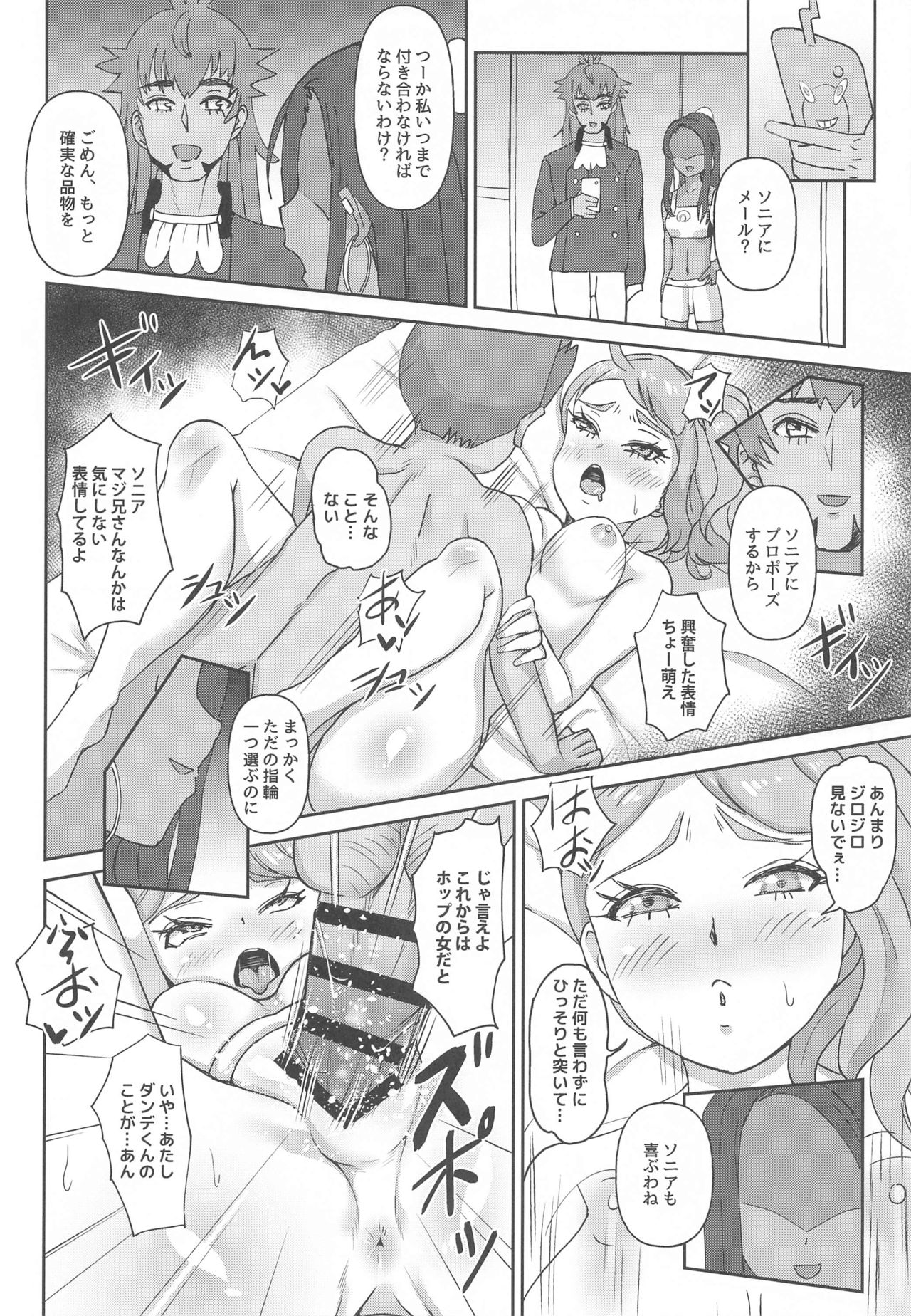 [Stamp (Piaroo)] Watashi-tachi Minna Yatteru (Pokémon Sword and Shield) page 15 full