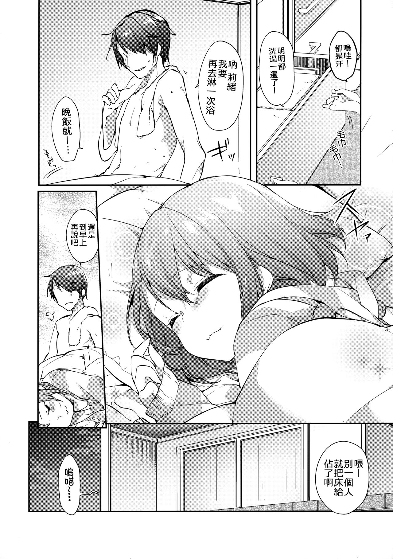 (C91) [witch's marionette (Itou Nanami)] Nukumori o Dakishimete [Chinese] [冊語草堂] page 21 full
