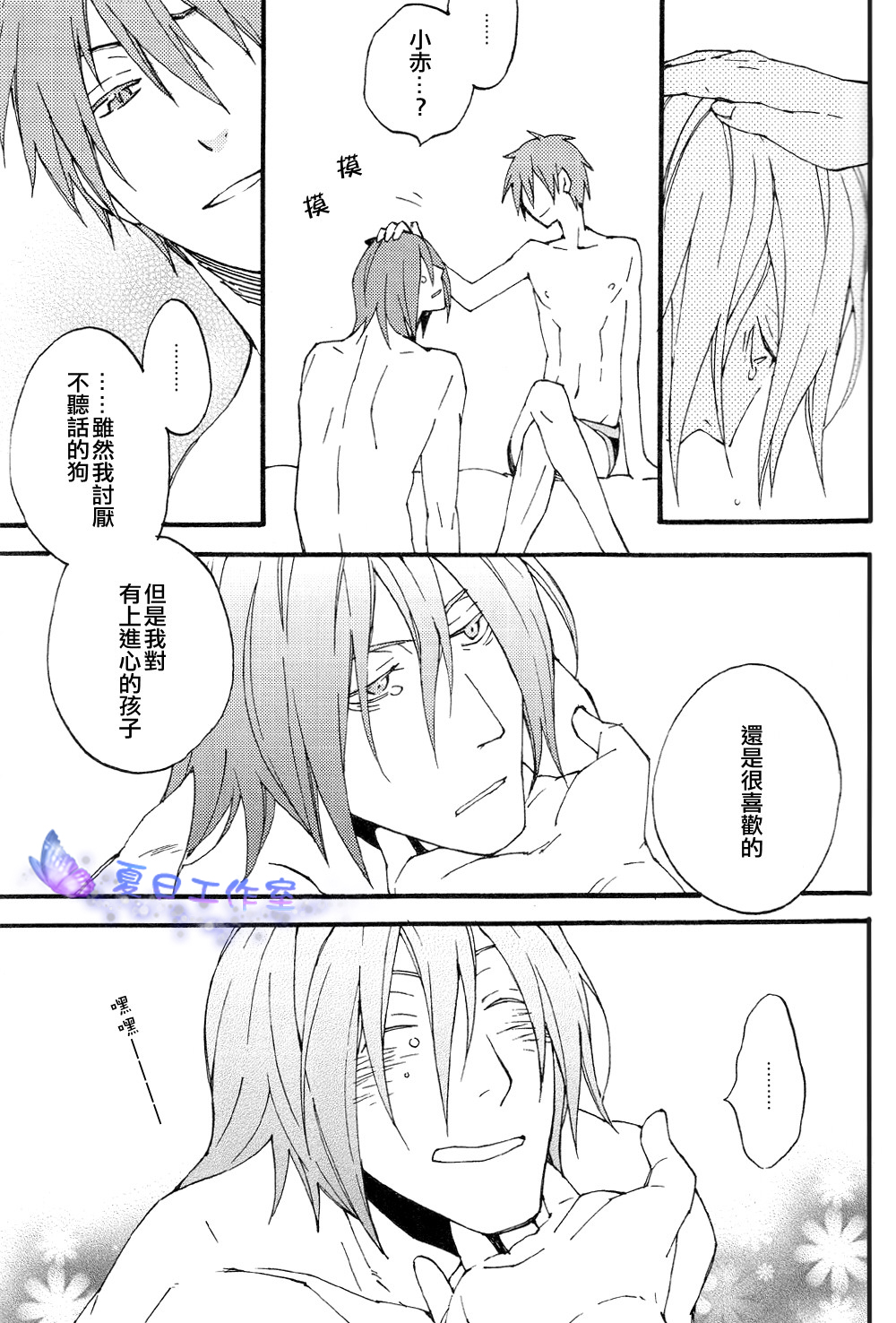(SPARK7) [Kaiten Mokugyo (Makimura Maki)] Oyasumichou Shitsureishimasu (Kuroko no Basuke) [Chinese] page 18 full