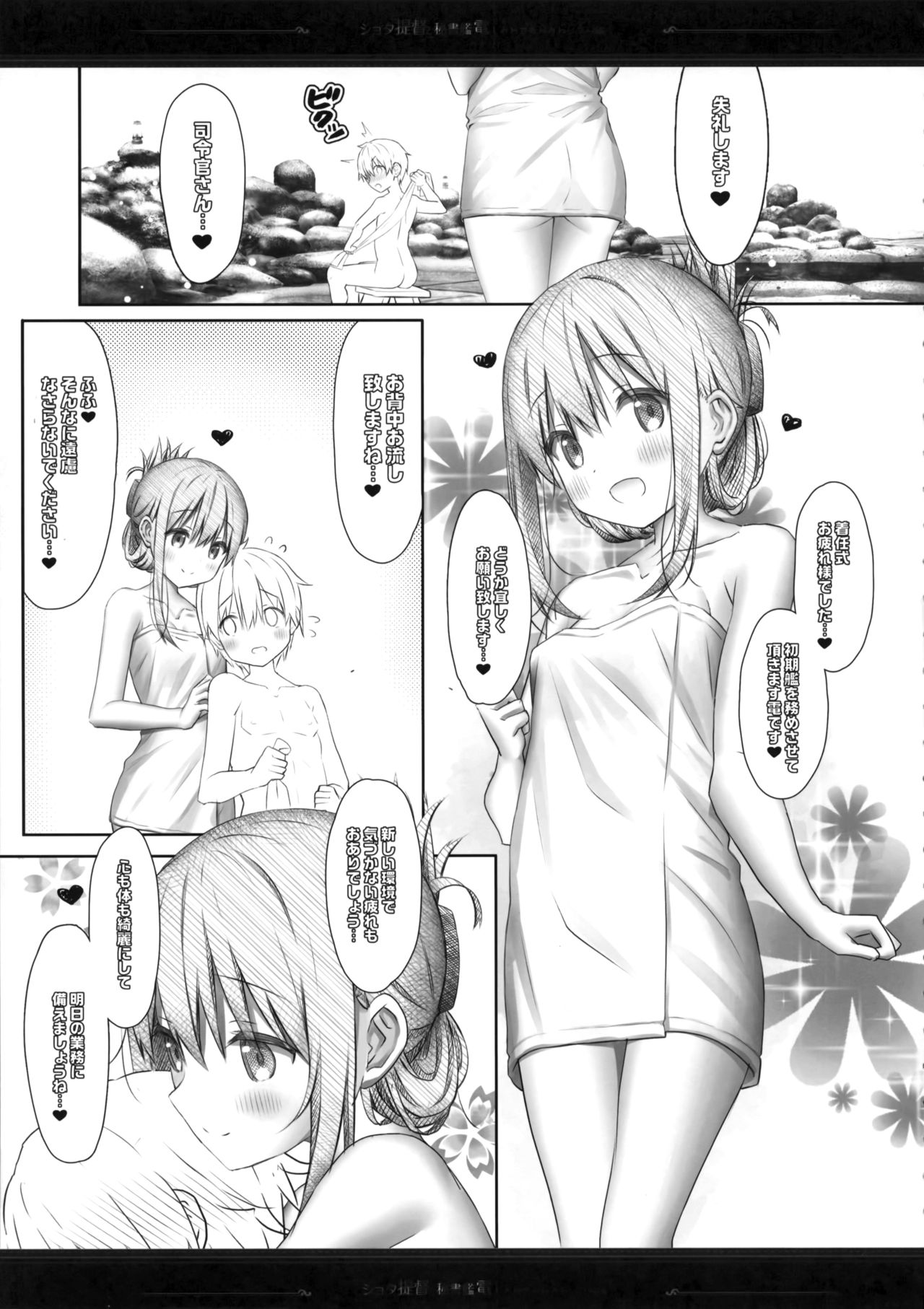 (C97) [HANEKAZE (Akiduki Tsukasa)] Shota Teitoku to Hishokan Inazuma ~Shiawase Amaama Babumi Hen (Kantai Collection -KanColle-) page 4 full