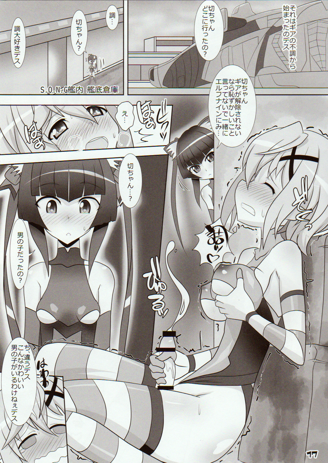 (C89) [Neko Irazu (Hinoki)] SHIRAKIRI β (Senki Zesshou Symphogear GX) page 16 full