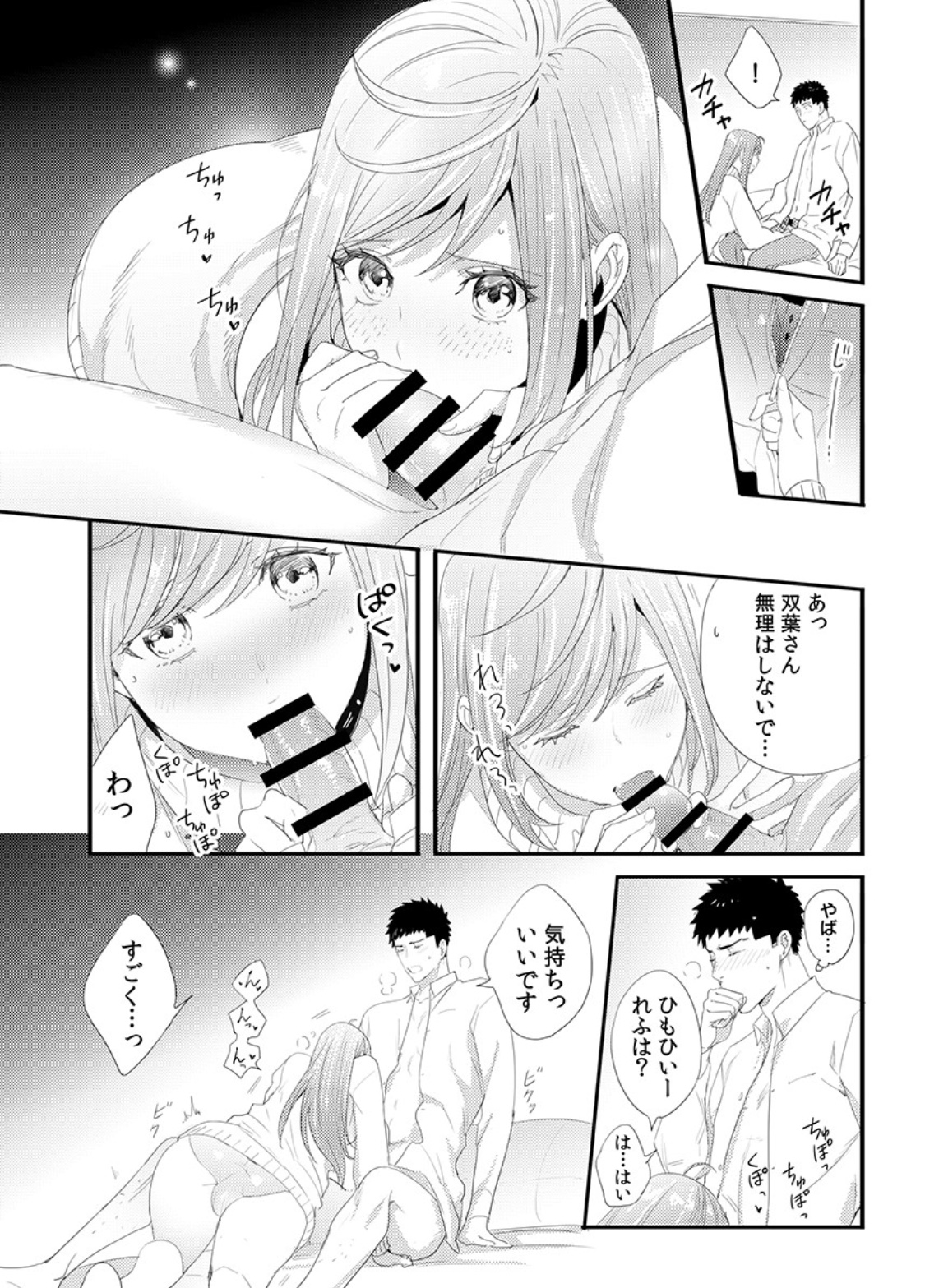 Please Let Me Hold You Futaba-San! Ch. 1-4 page 50 full