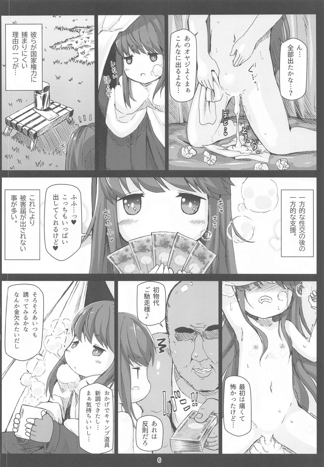 [Hakujira Uminekodan (Shimuu)] Bote Camp (Yuru Camp) page 5 full