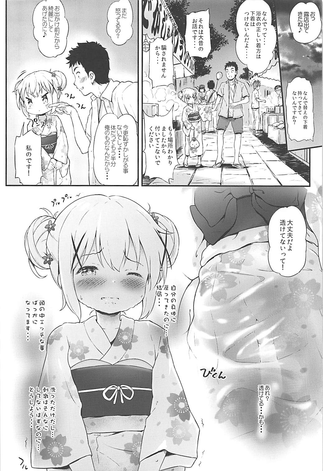 (C94) [Argyle check, Wanton Land Kumiai (Komamemaru)] Toro Musume 17 Chino-chan Hajimemashita! 3 (Gochuumon wa Usagi desu ka?) page 11 full